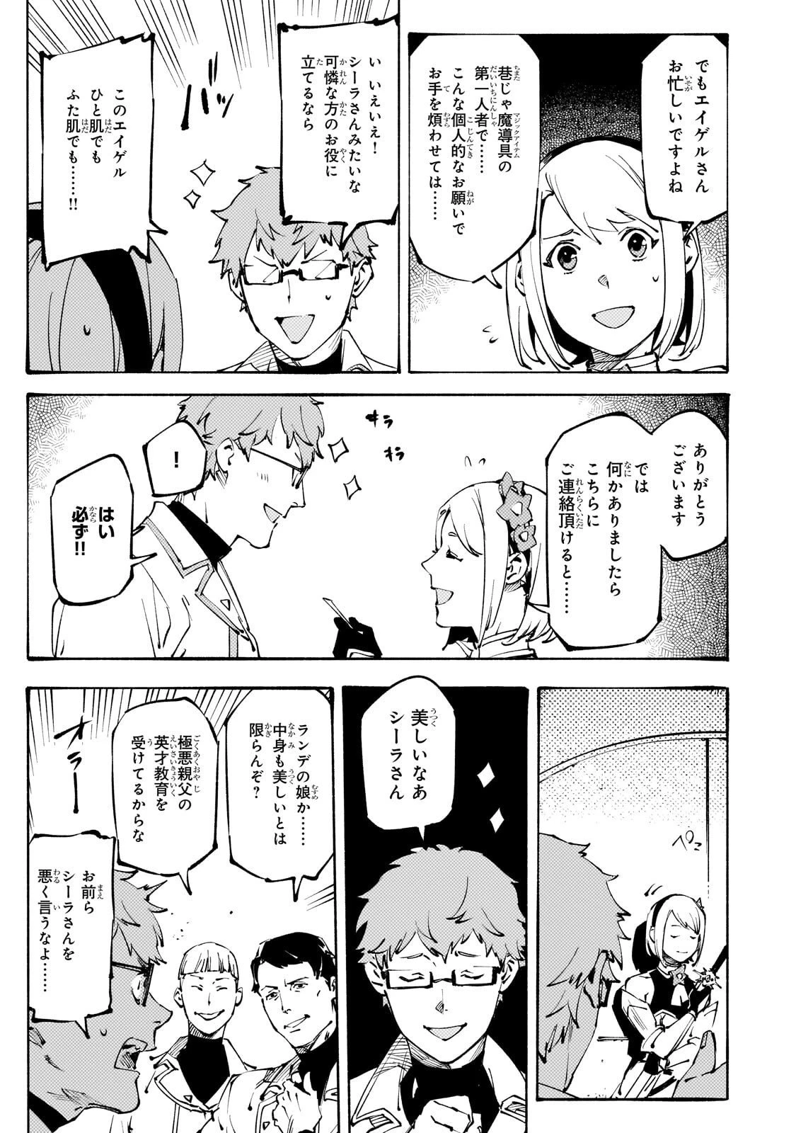 ブラックな騎士団の奴隷がホワイトな冒険者ギルドに引き抜かれてSランクになりました 第48話 - 27