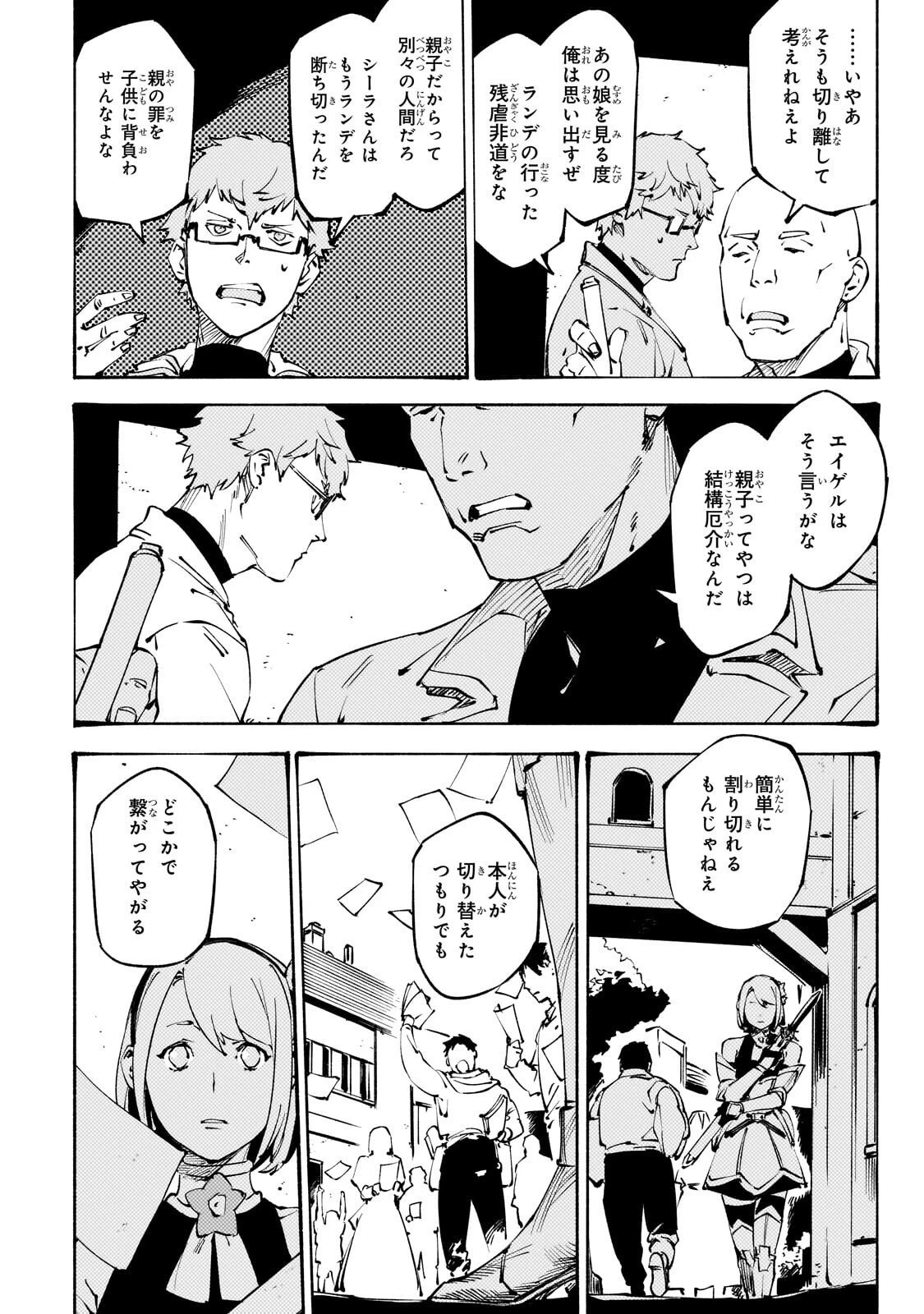 ブラックな騎士団の奴隷がホワイトな冒険者ギルドに引き抜かれてSランクになりました 第48話 - 28