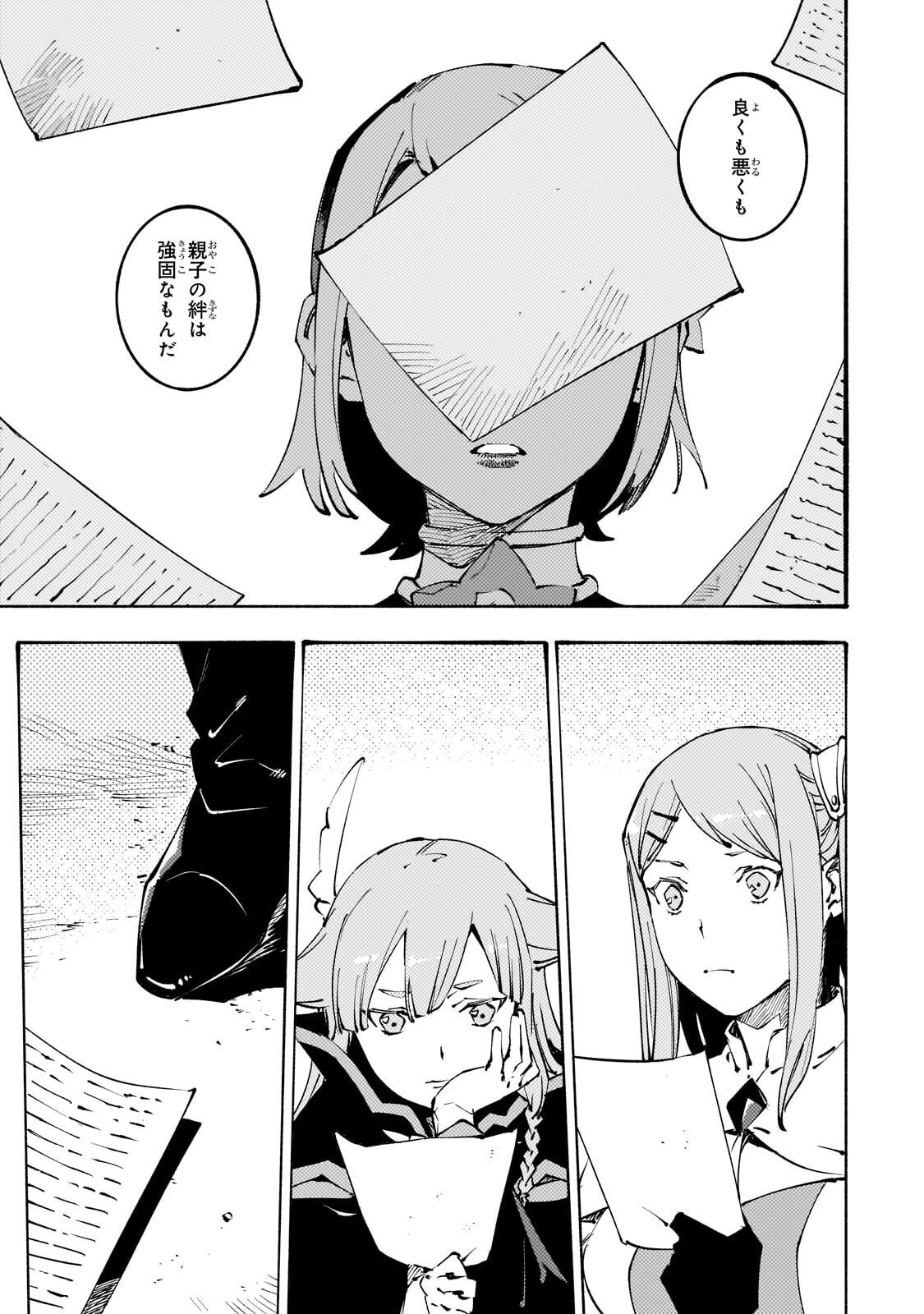 ブラックな騎士団の奴隷がホワイトな冒険者ギルドに引き抜かれてSランクになりました 第48話 - 29