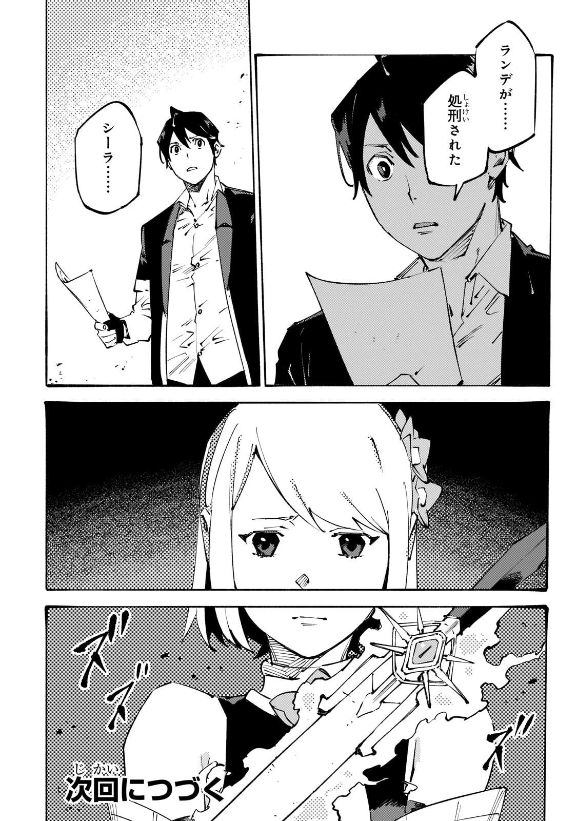ブラックな騎士団の奴隷がホワイトな冒険者ギルドに引き抜かれてSランクになりました 第48話 - 30