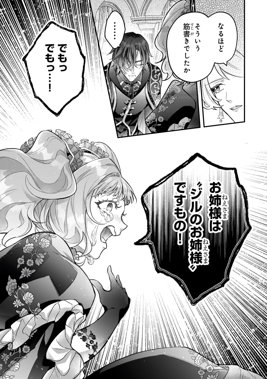 悲劇のヒロインぶる妹のせいで婚約破棄したのですが、何故か正義感の強い王太子に絡まれるようになりました 第25話 - 3