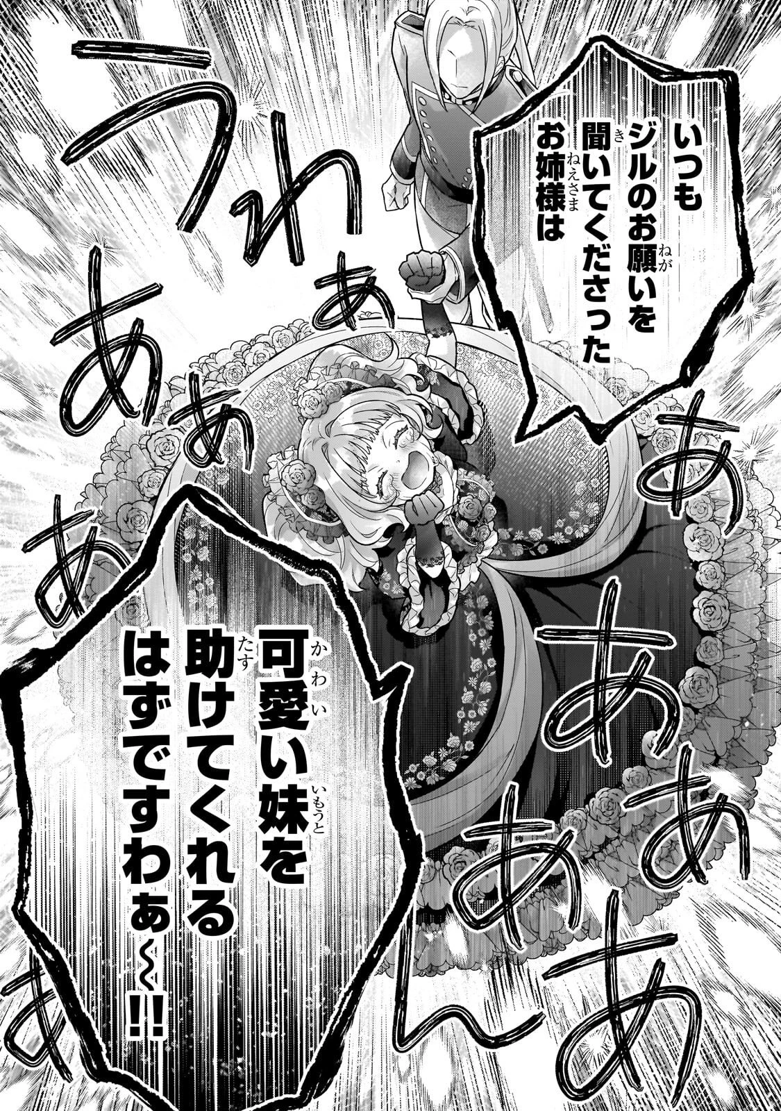 悲劇のヒロインぶる妹のせいで婚約破棄したのですが、何故か正義感の強い王太子に絡まれるようになりました 第25話 - 4