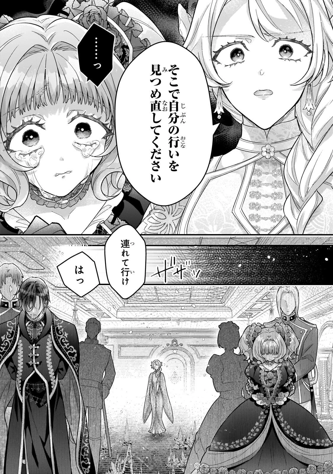 悲劇のヒロインぶる妹のせいで婚約破棄したのですが、何故か正義感の強い王太子に絡まれるようになりました 第25話 - 9