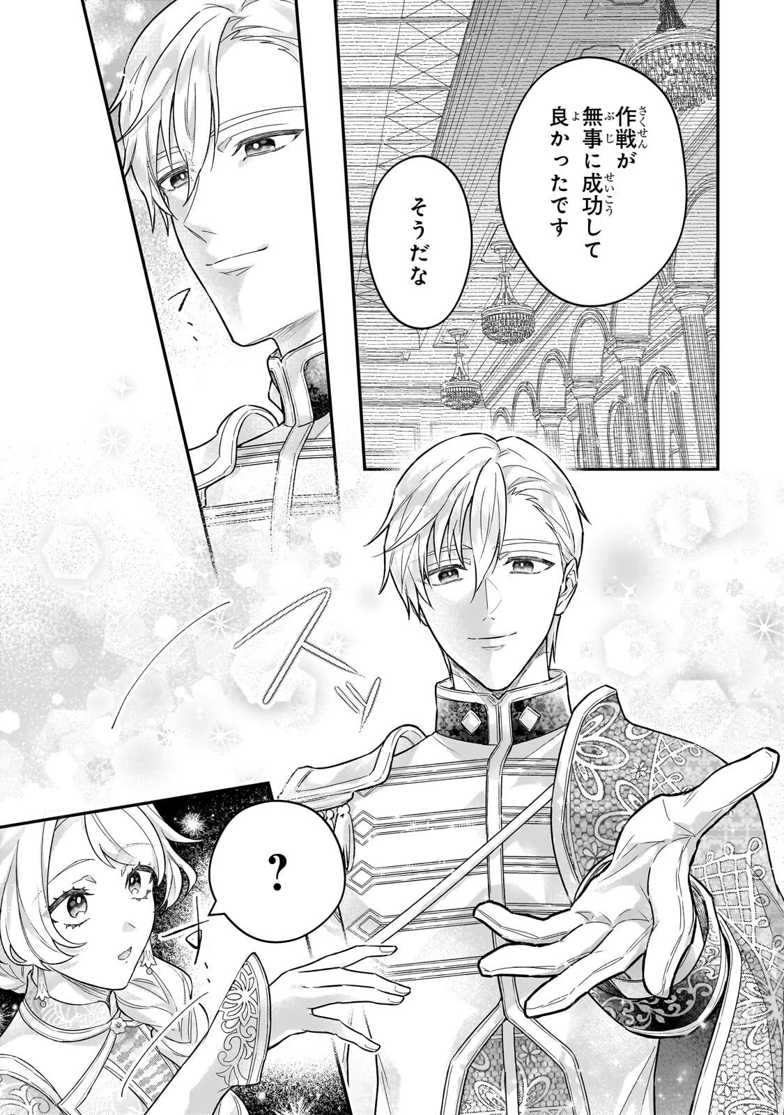 悲劇のヒロインぶる妹のせいで婚約破棄したのですが、何故か正義感の強い王太子に絡まれるようになりました 第25話 - 11