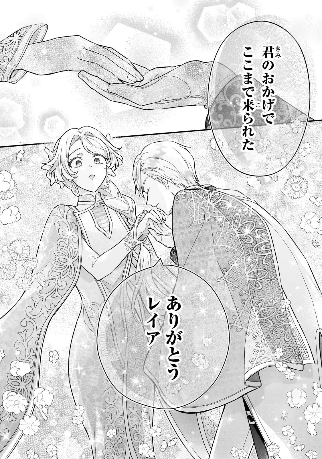 悲劇のヒロインぶる妹のせいで婚約破棄したのですが、何故か正義感の強い王太子に絡まれるようになりました 第25話 - 12