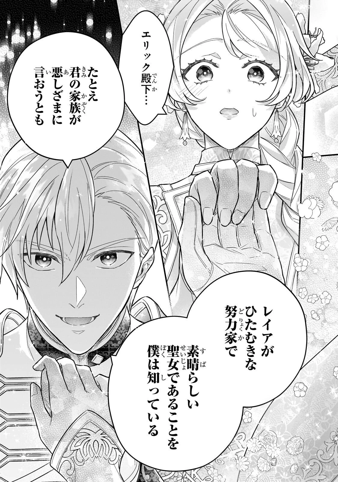 悲劇のヒロインぶる妹のせいで婚約破棄したのですが、何故か正義感の強い王太子に絡まれるようになりました 第25話 - 13