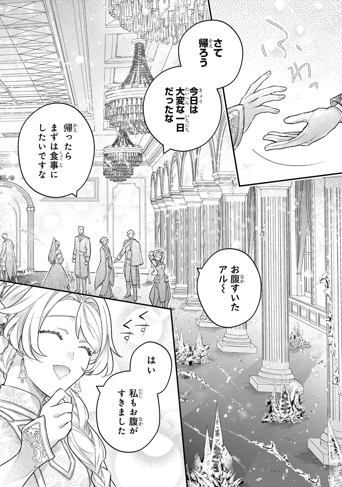 悲劇のヒロインぶる妹のせいで婚約破棄したのですが、何故か正義感の強い王太子に絡まれるようになりました 第25話 - 15