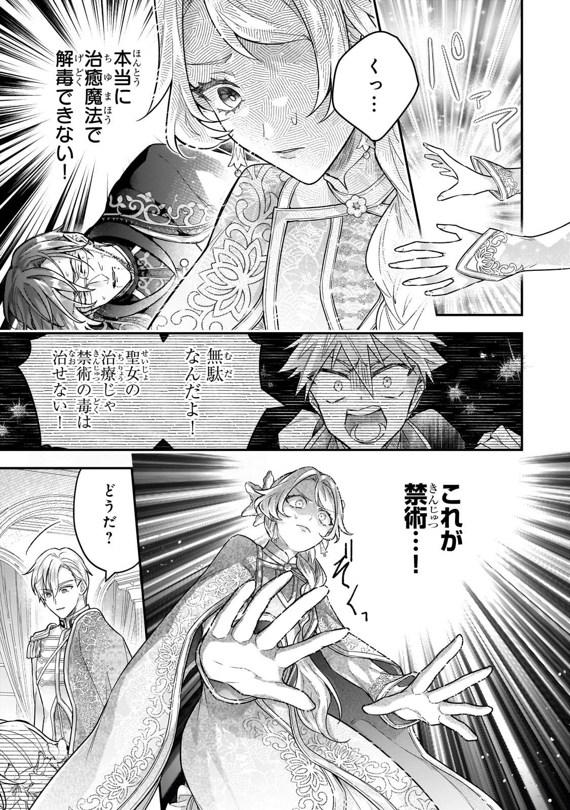 悲劇のヒロインぶる妹のせいで婚約破棄したのですが、何故か正義感の強い王太子に絡まれるようになりました 第24話 - 3