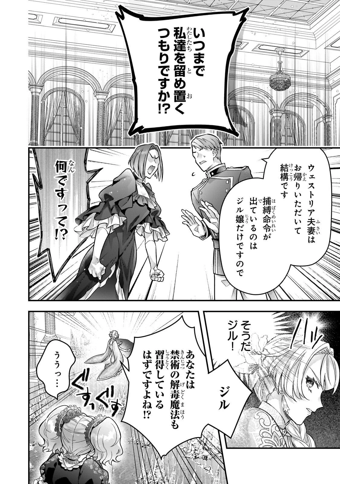 悲劇のヒロインぶる妹のせいで婚約破棄したのですが、何故か正義感の強い王太子に絡まれるようになりました 第24話 - 6