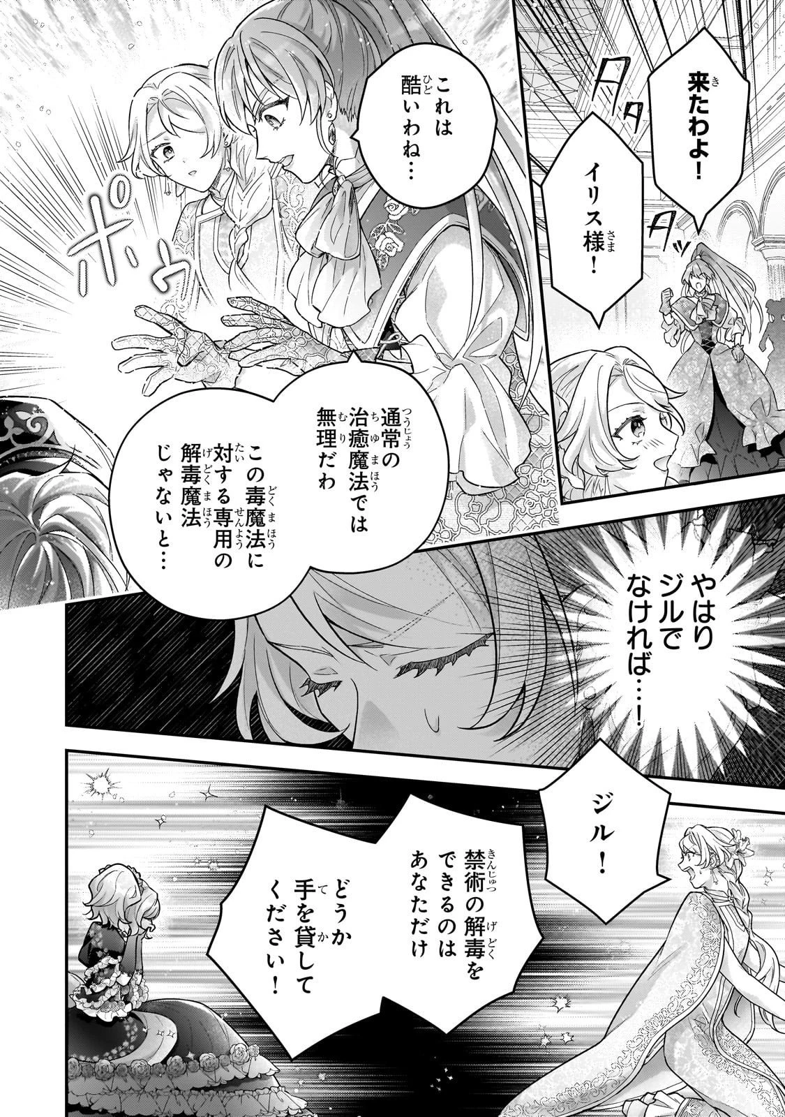 悲劇のヒロインぶる妹のせいで婚約破棄したのですが、何故か正義感の強い王太子に絡まれるようになりました 第24話 - 8