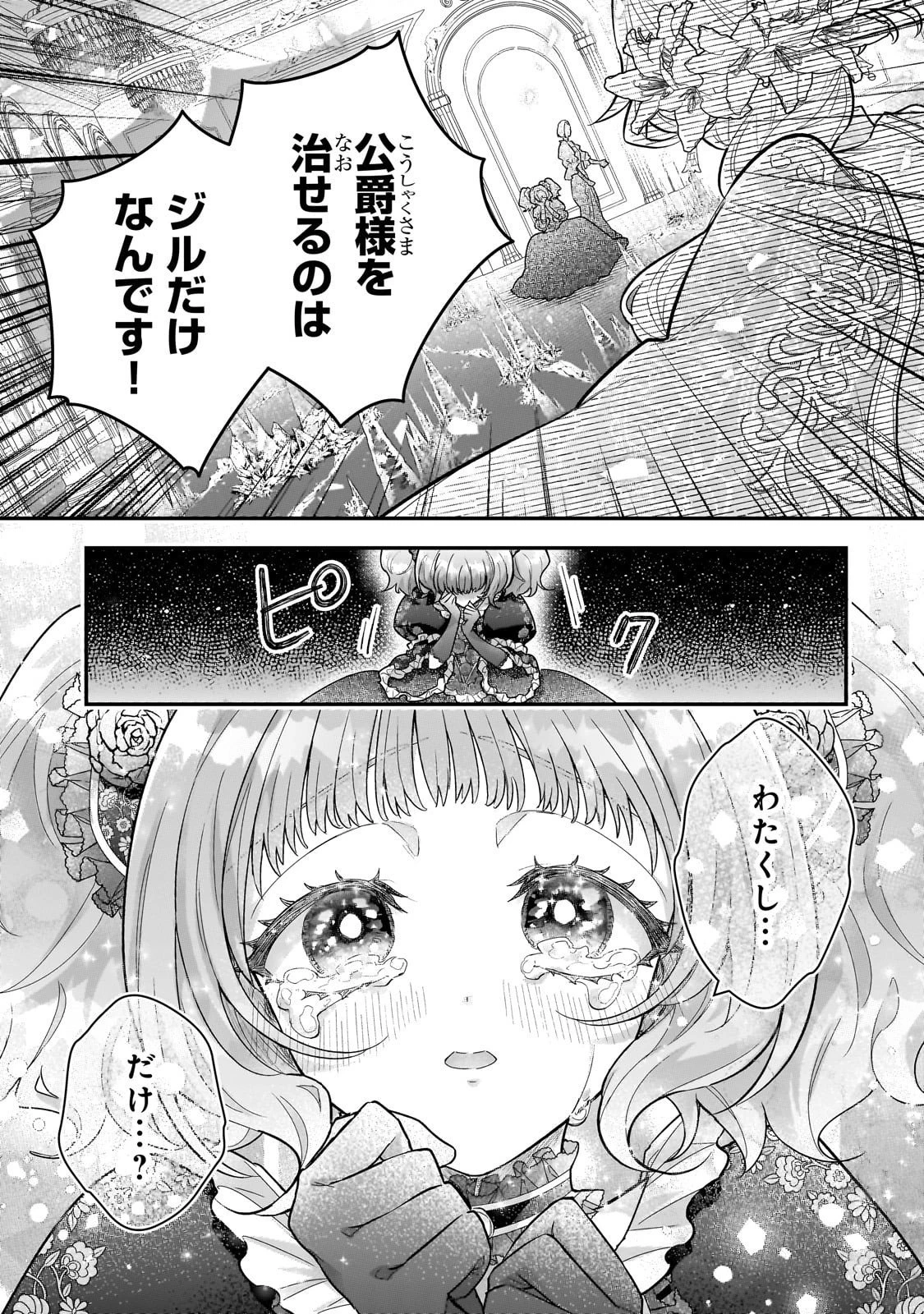 悲劇のヒロインぶる妹のせいで婚約破棄したのですが、何故か正義感の強い王太子に絡まれるようになりました 第24話 - 9