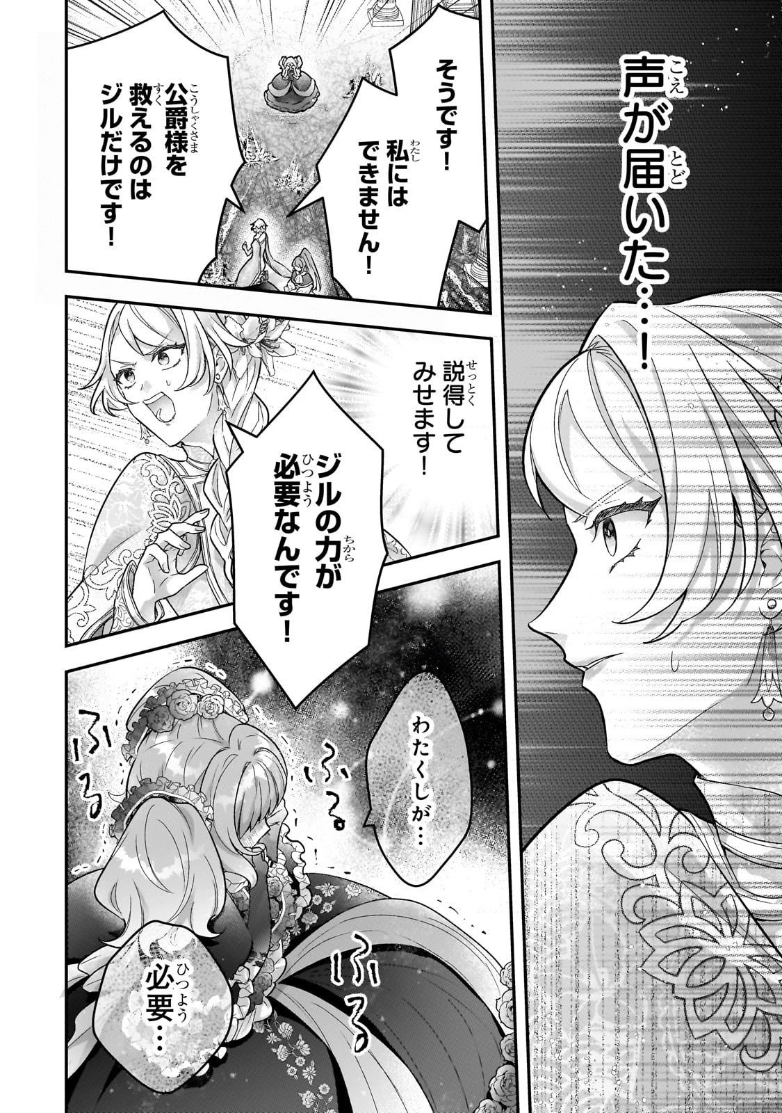 悲劇のヒロインぶる妹のせいで婚約破棄したのですが、何故か正義感の強い王太子に絡まれるようになりました 第24話 - 10