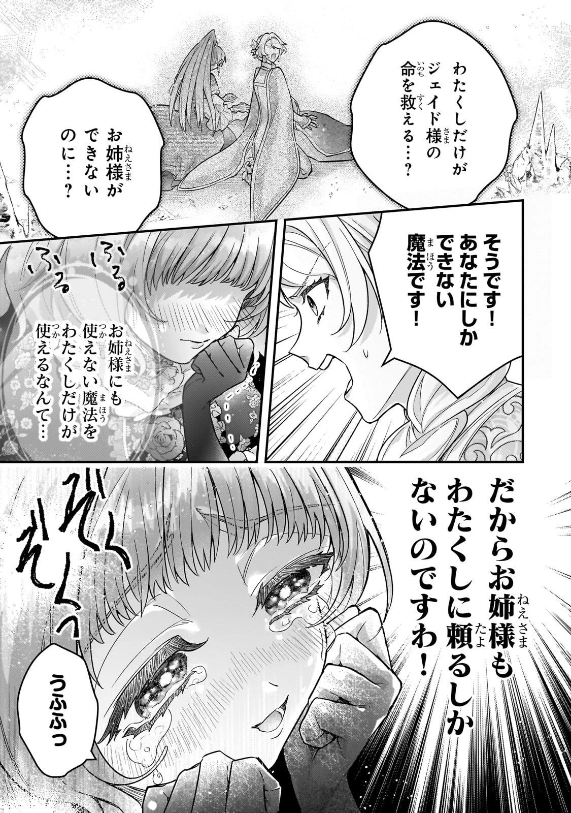 悲劇のヒロインぶる妹のせいで婚約破棄したのですが、何故か正義感の強い王太子に絡まれるようになりました 第24話 - 11