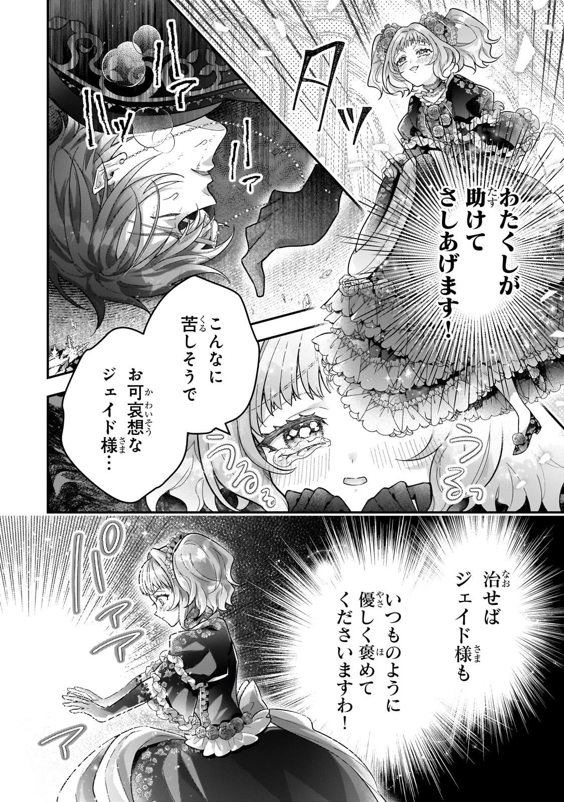 悲劇のヒロインぶる妹のせいで婚約破棄したのですが、何故か正義感の強い王太子に絡まれるようになりました 第24話 - 12