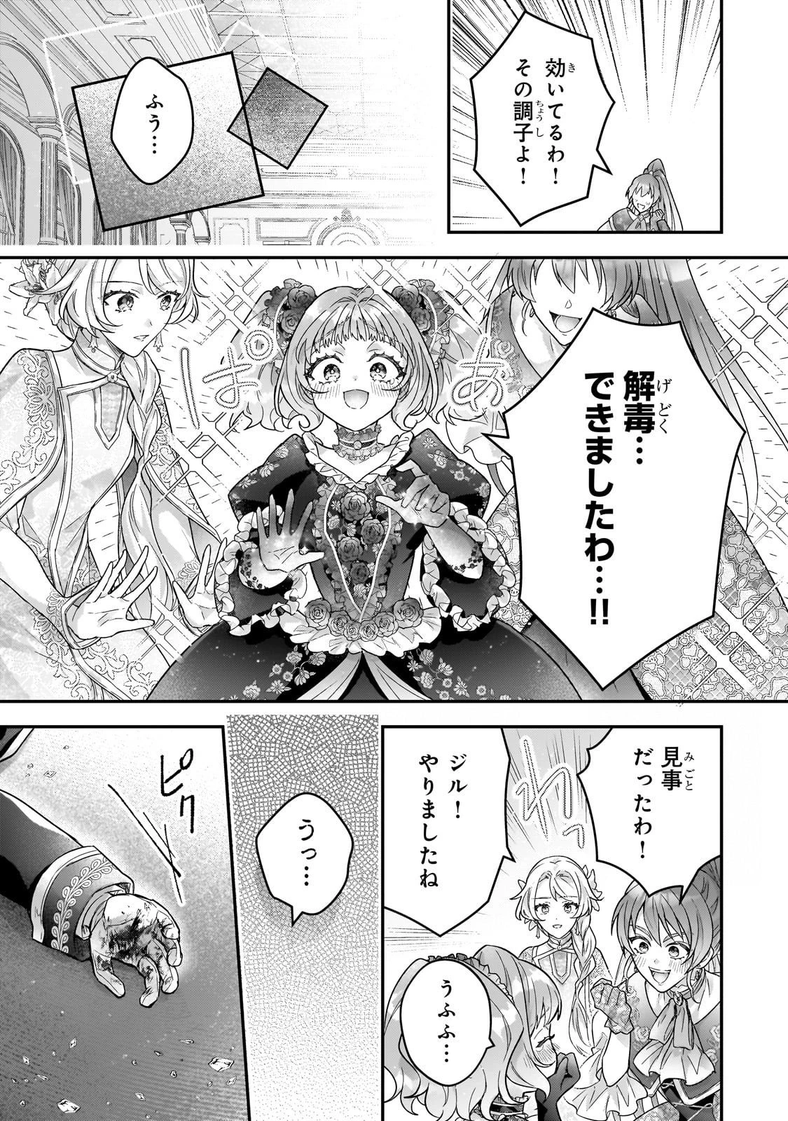 悲劇のヒロインぶる妹のせいで婚約破棄したのですが、何故か正義感の強い王太子に絡まれるようになりました 第24話 - 13