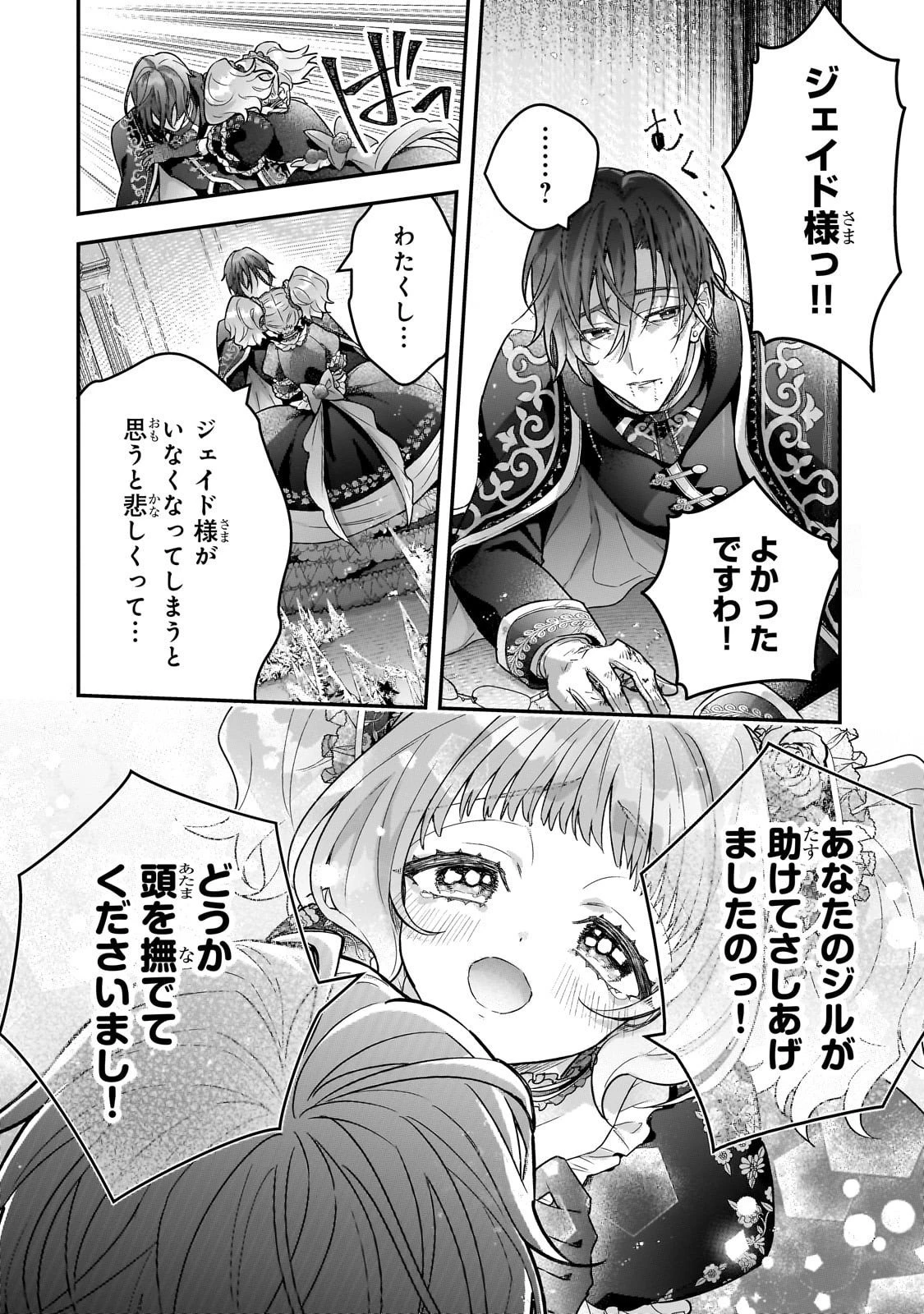 悲劇のヒロインぶる妹のせいで婚約破棄したのですが、何故か正義感の強い王太子に絡まれるようになりました 第24話 - 14