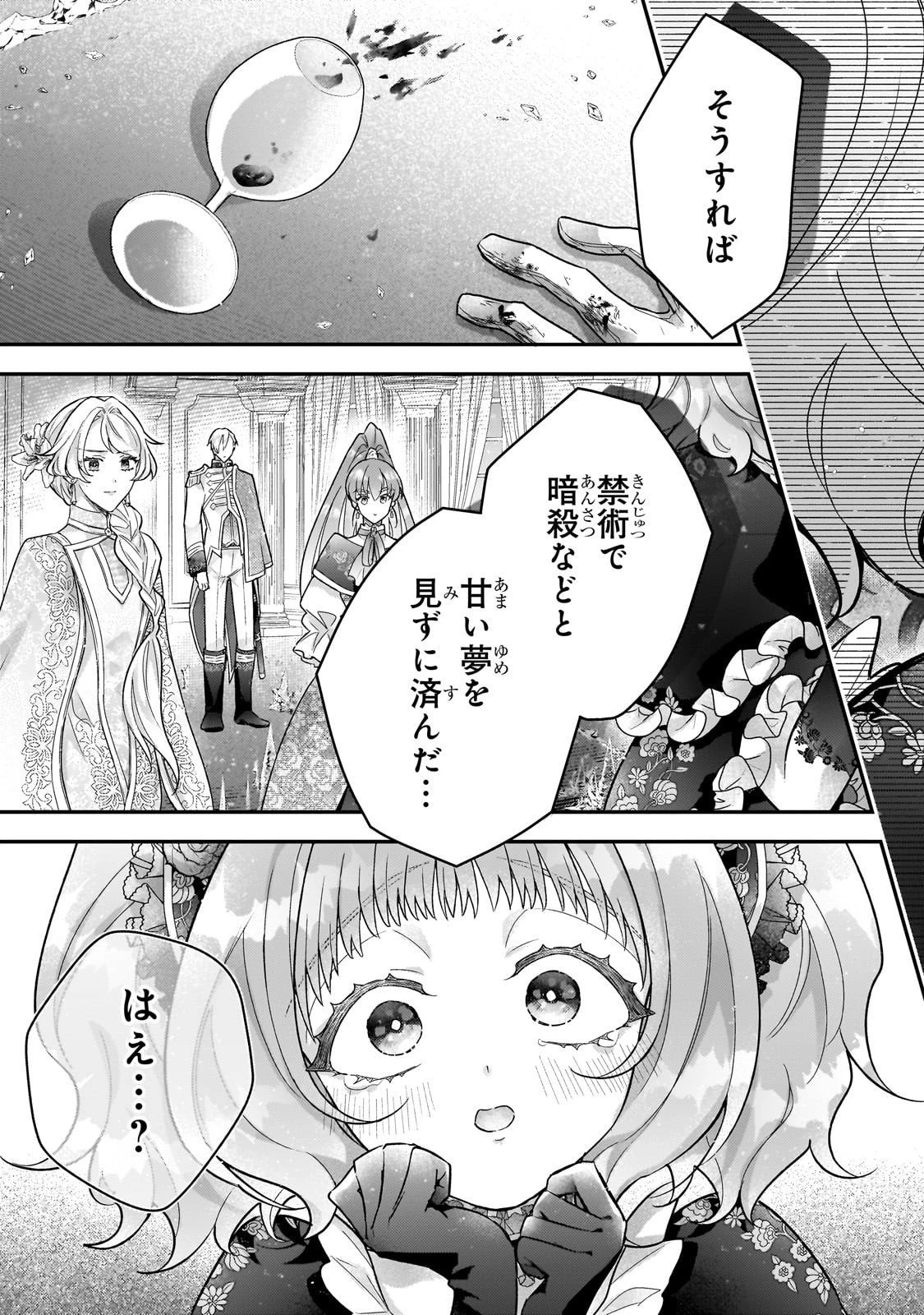 悲劇のヒロインぶる妹のせいで婚約破棄したのですが、何故か正義感の強い王太子に絡まれるようになりました 第24話 - 17