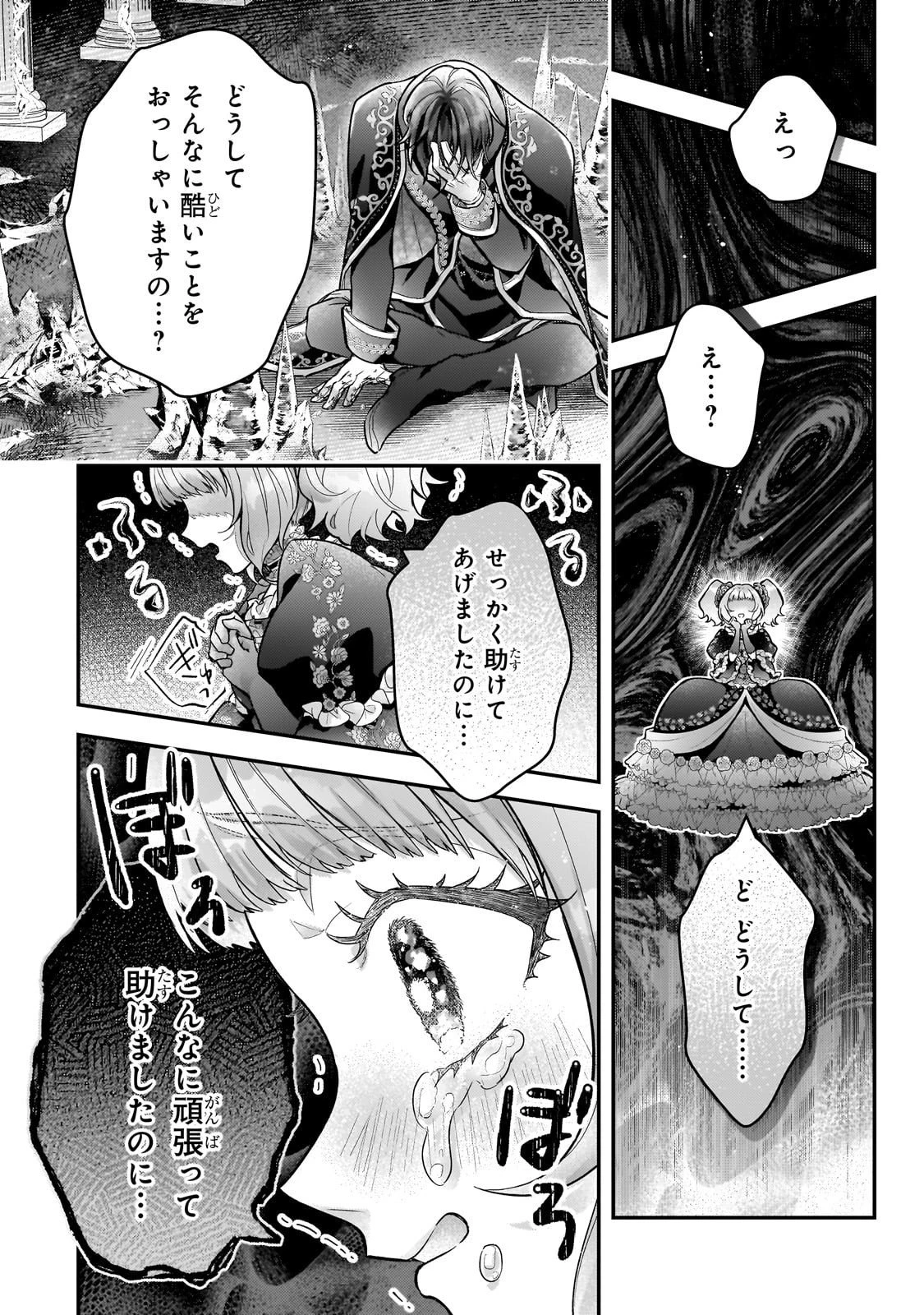 悲劇のヒロインぶる妹のせいで婚約破棄したのですが、何故か正義感の強い王太子に絡まれるようになりました 第24話 - 18