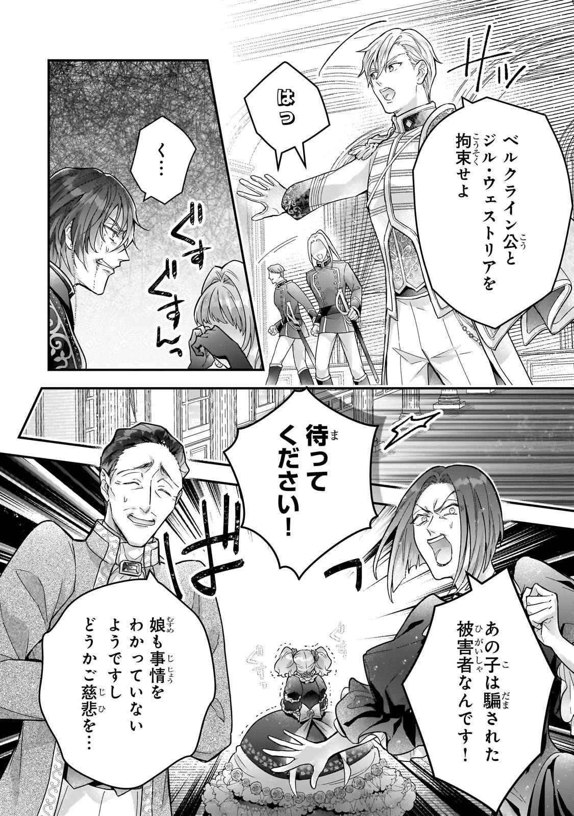 悲劇のヒロインぶる妹のせいで婚約破棄したのですが、何故か正義感の強い王太子に絡まれるようになりました 第24話 - 20