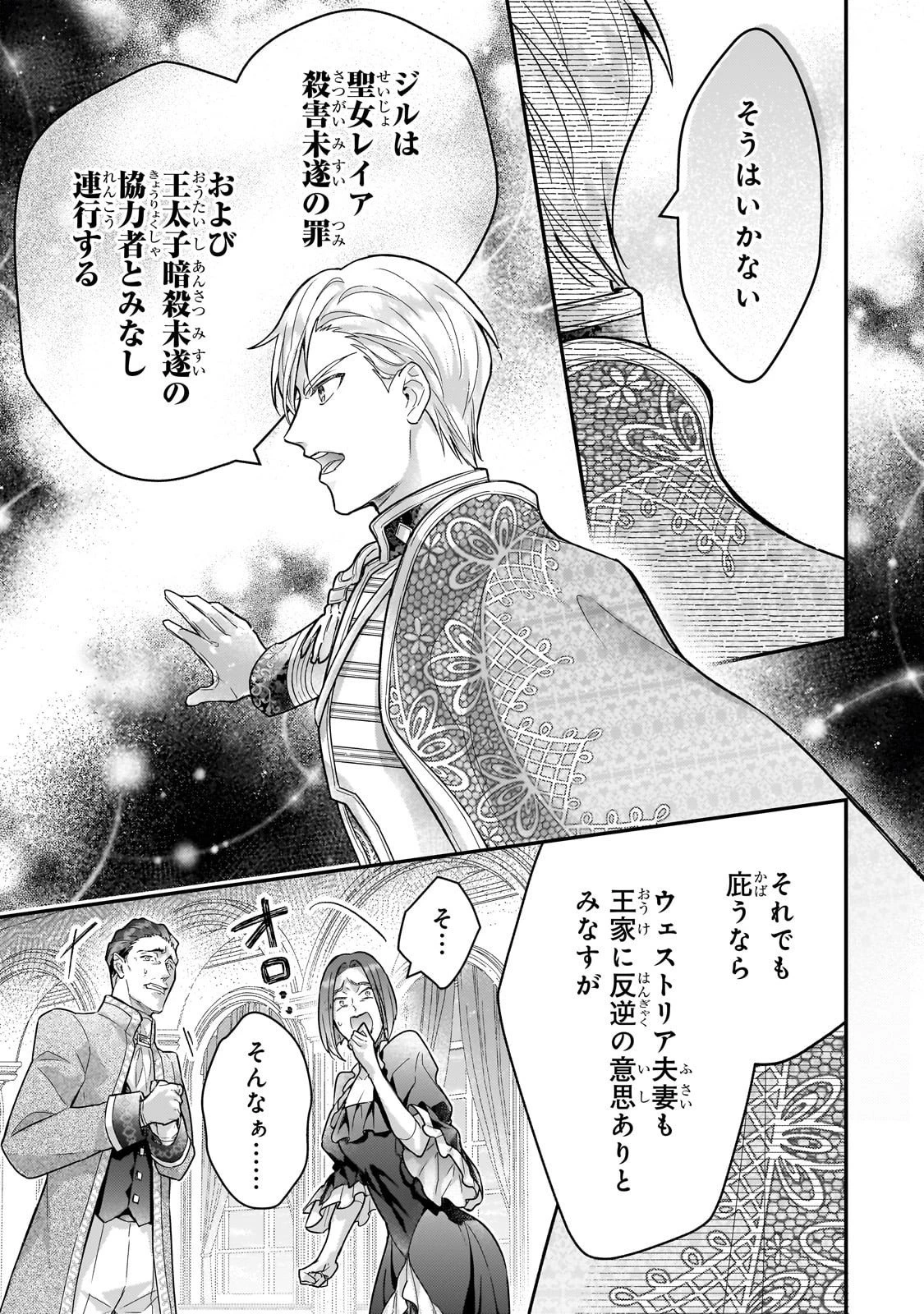 悲劇のヒロインぶる妹のせいで婚約破棄したのですが、何故か正義感の強い王太子に絡まれるようになりました 第24話 - 21