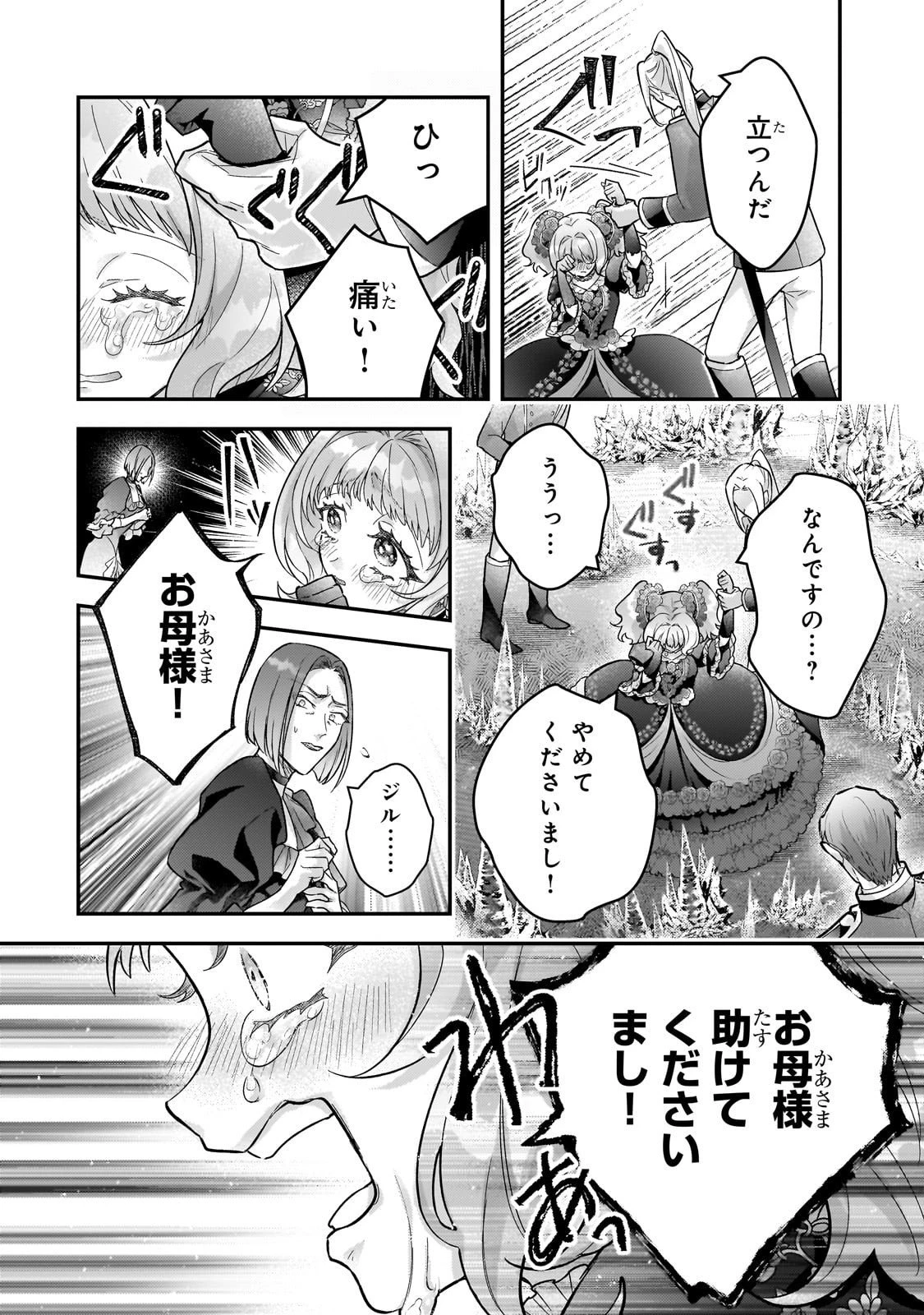 悲劇のヒロインぶる妹のせいで婚約破棄したのですが、何故か正義感の強い王太子に絡まれるようになりました 第24話 - 22