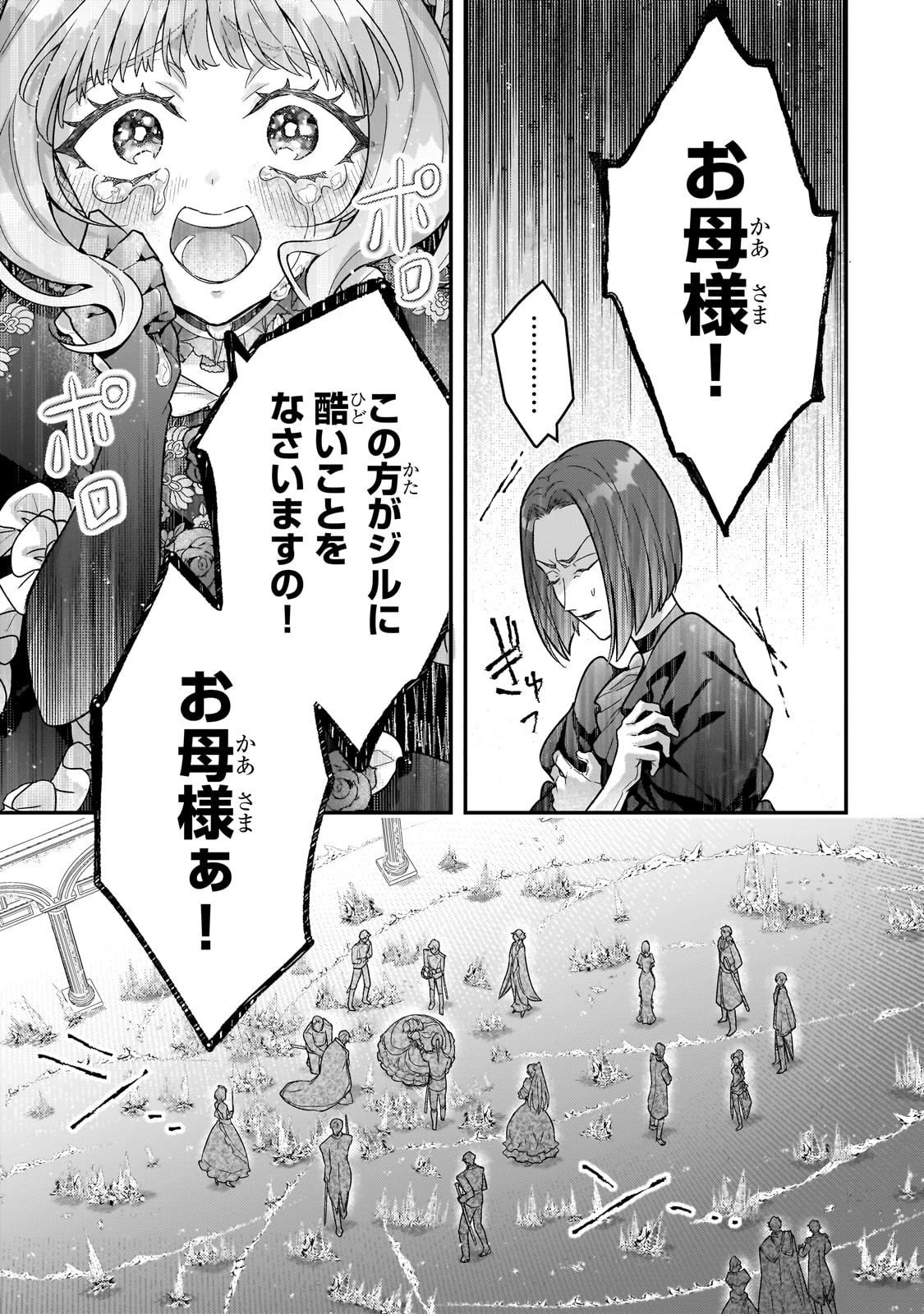 悲劇のヒロインぶる妹のせいで婚約破棄したのですが、何故か正義感の強い王太子に絡まれるようになりました 第24話 - 23