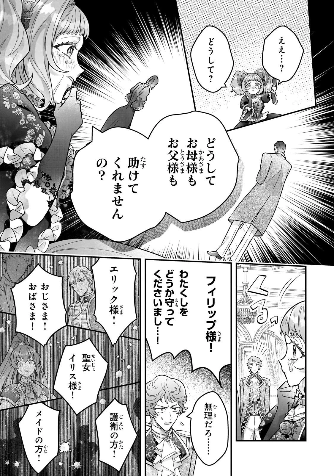 悲劇のヒロインぶる妹のせいで婚約破棄したのですが、何故か正義感の強い王太子に絡まれるようになりました 第24話 - 25