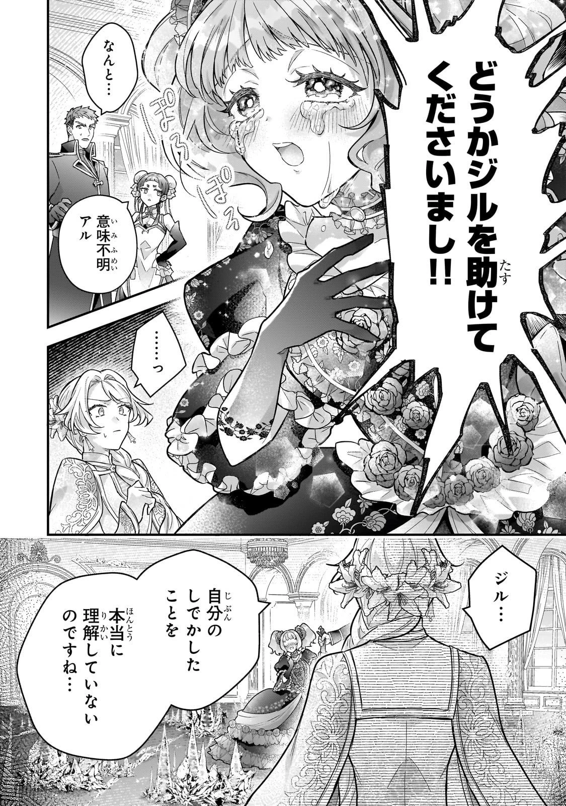 悲劇のヒロインぶる妹のせいで婚約破棄したのですが、何故か正義感の強い王太子に絡まれるようになりました 第24話 - 26