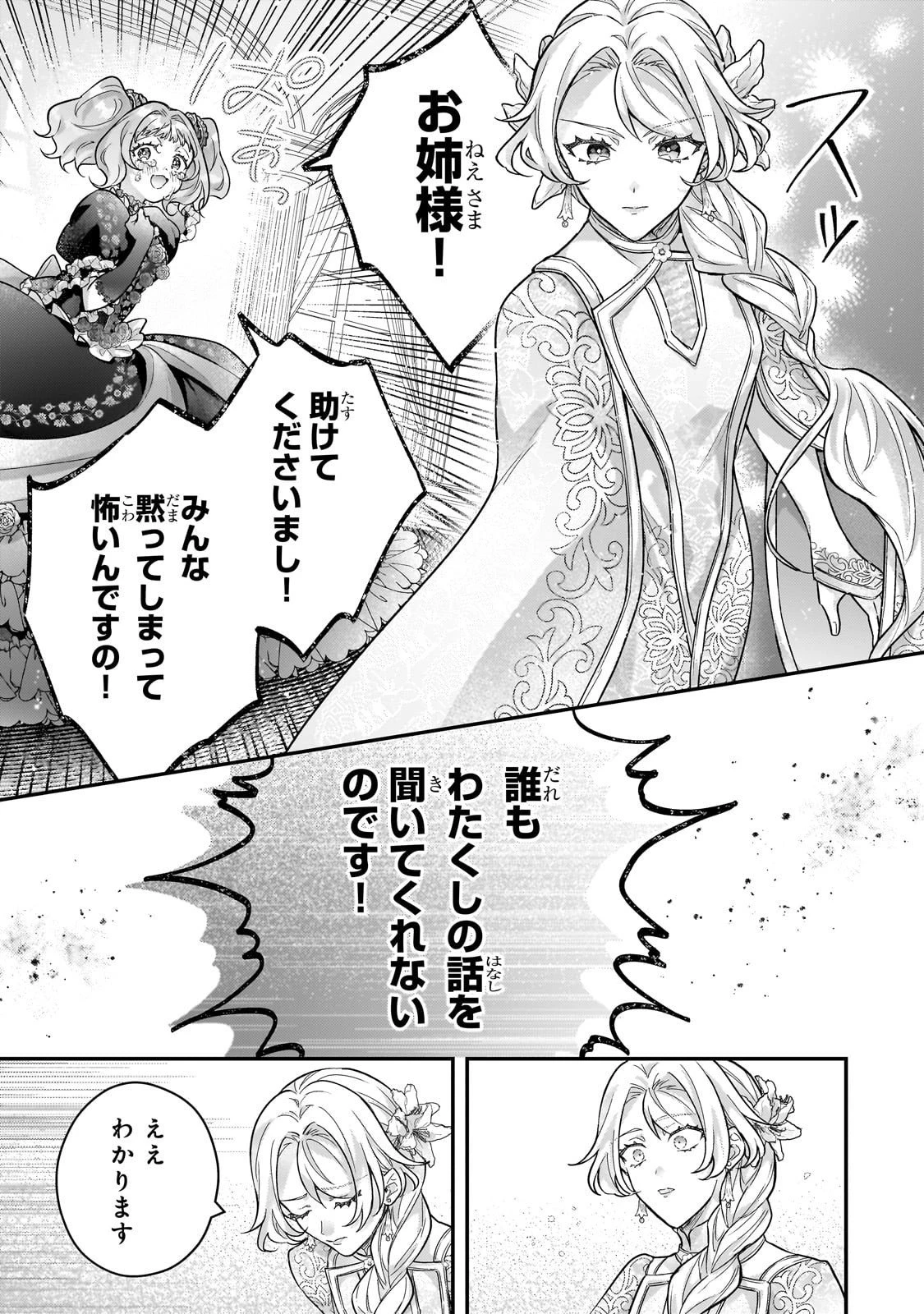 悲劇のヒロインぶる妹のせいで婚約破棄したのですが、何故か正義感の強い王太子に絡まれるようになりました 第24話 - 27