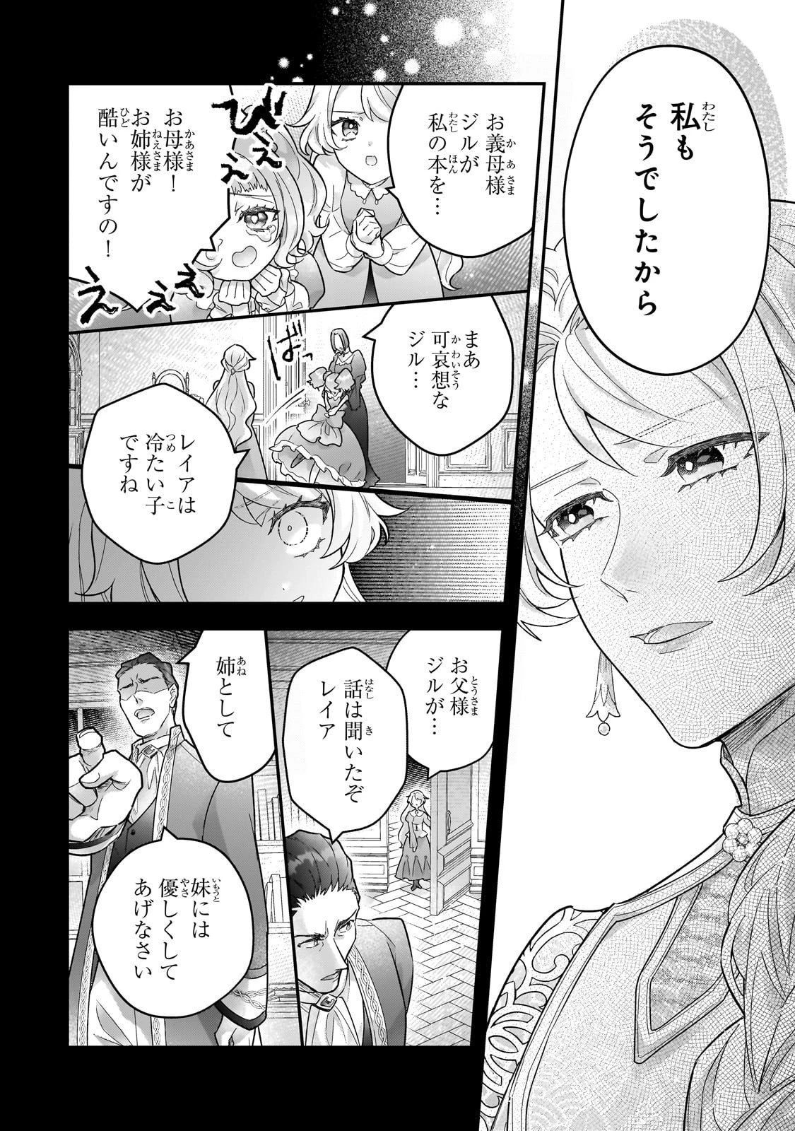 悲劇のヒロインぶる妹のせいで婚約破棄したのですが、何故か正義感の強い王太子に絡まれるようになりました 第24話 - 28