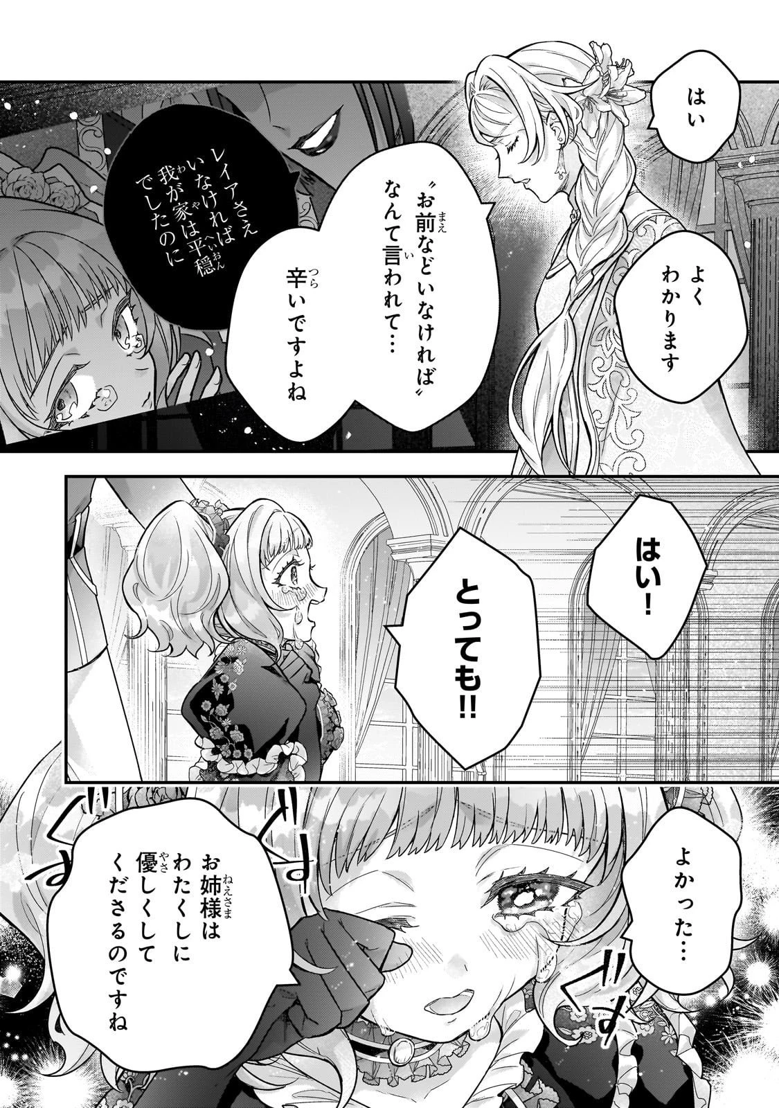 悲劇のヒロインぶる妹のせいで婚約破棄したのですが、何故か正義感の強い王太子に絡まれるようになりました 第24話 - 30