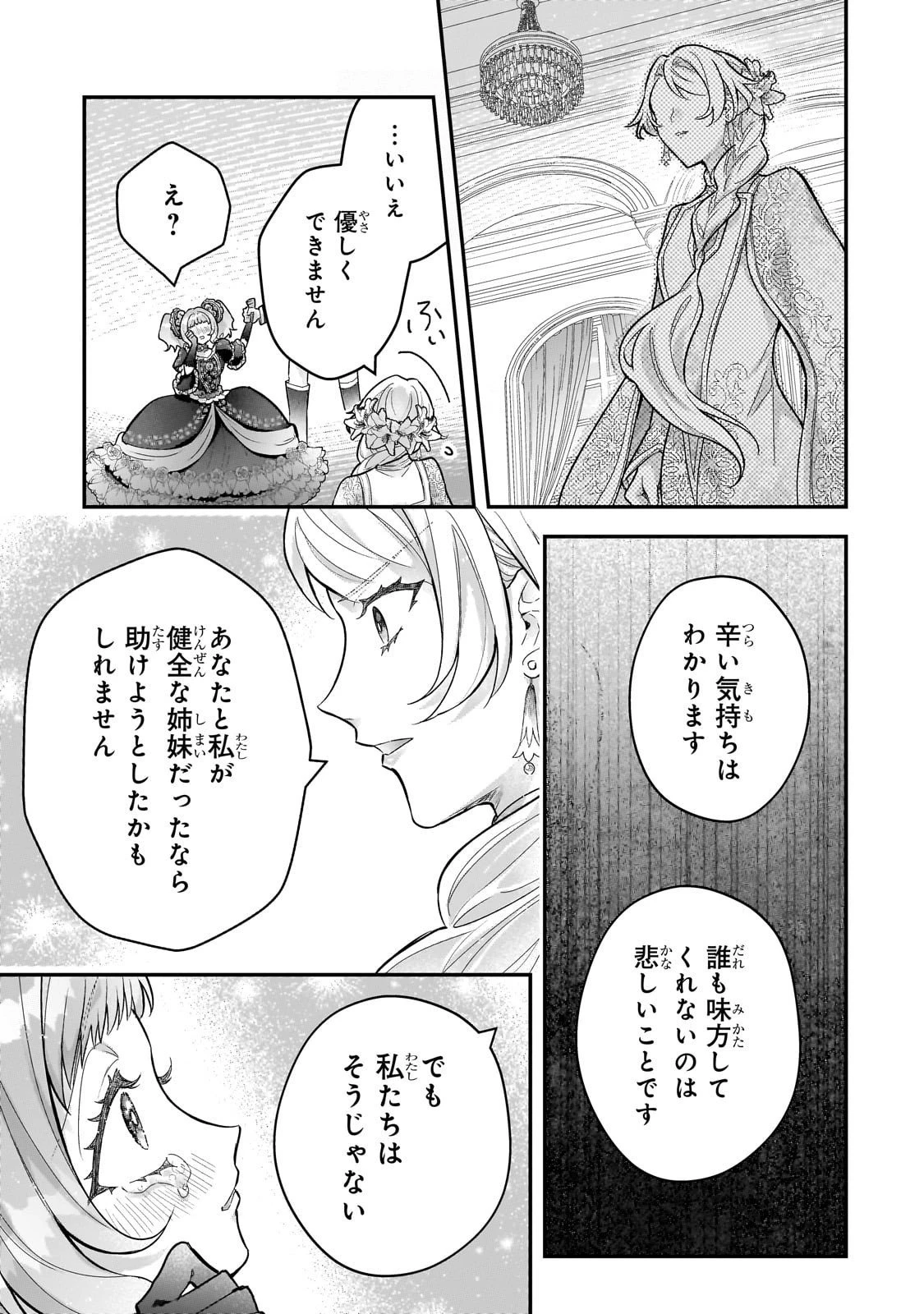 悲劇のヒロインぶる妹のせいで婚約破棄したのですが、何故か正義感の強い王太子に絡まれるようになりました 第24話 - 31