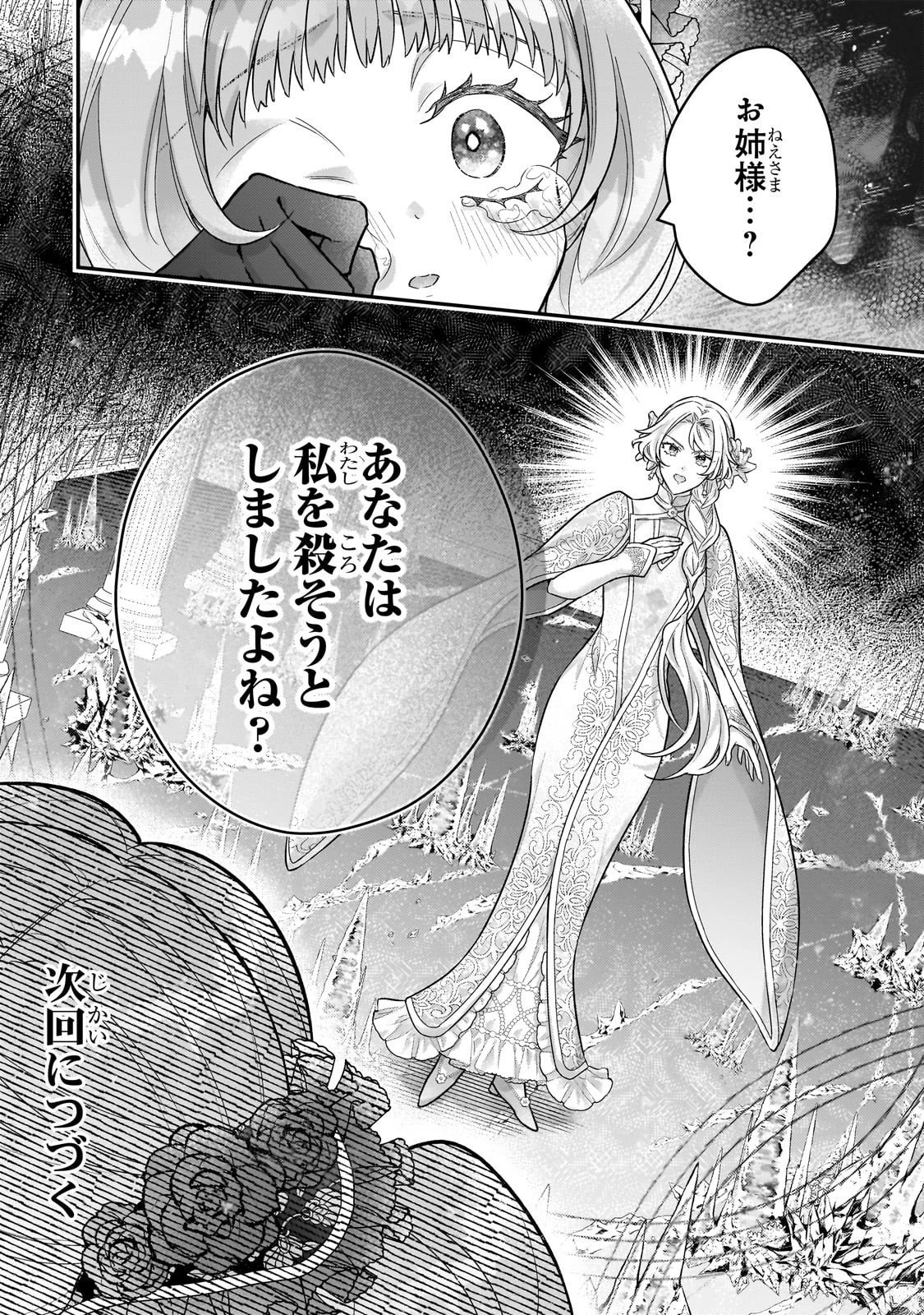 悲劇のヒロインぶる妹のせいで婚約破棄したのですが、何故か正義感の強い王太子に絡まれるようになりました 第24話 - 32