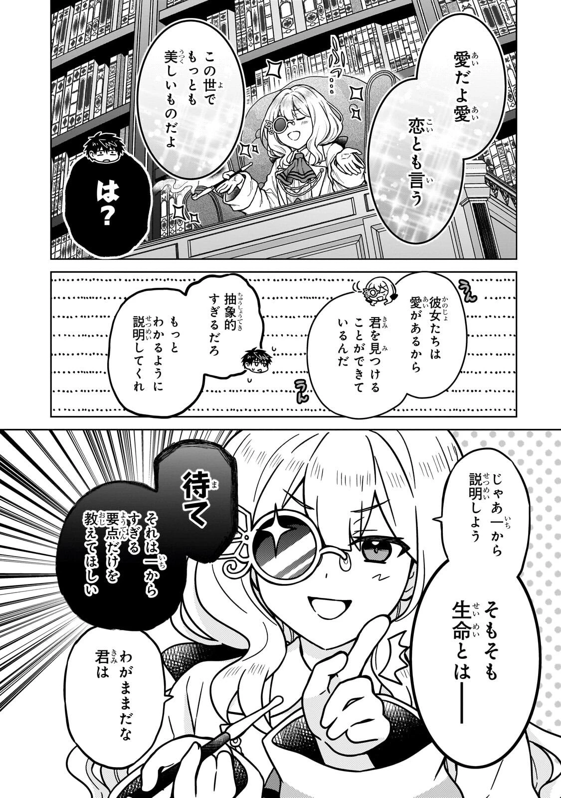 D級冒険者の俺、なぜか勇者パーティーに勧誘されたあげく、王女につきまとわれてる 第45話 - 6