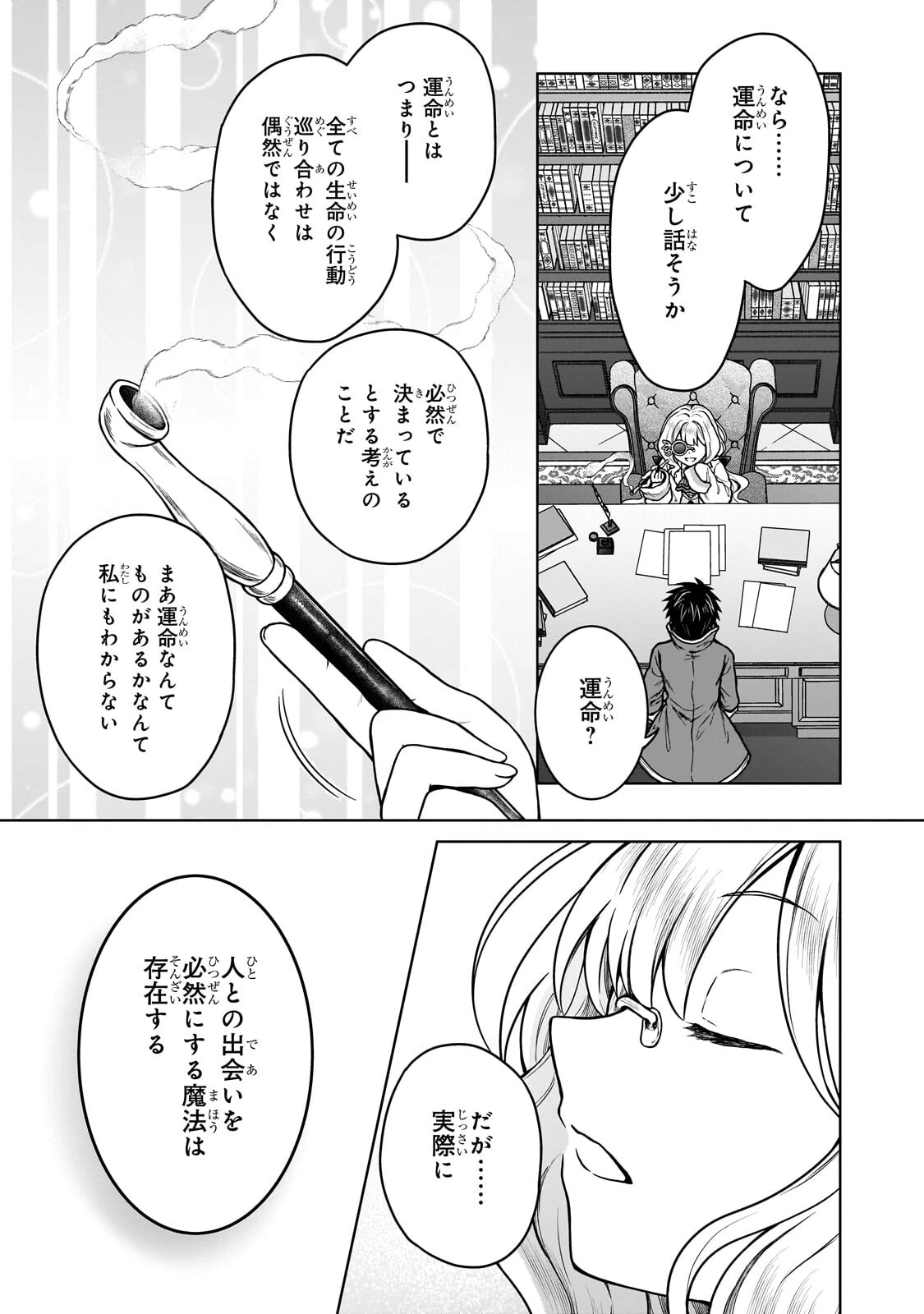 D級冒険者の俺、なぜか勇者パーティーに勧誘されたあげく、王女につきまとわれてる 第45話 - 7