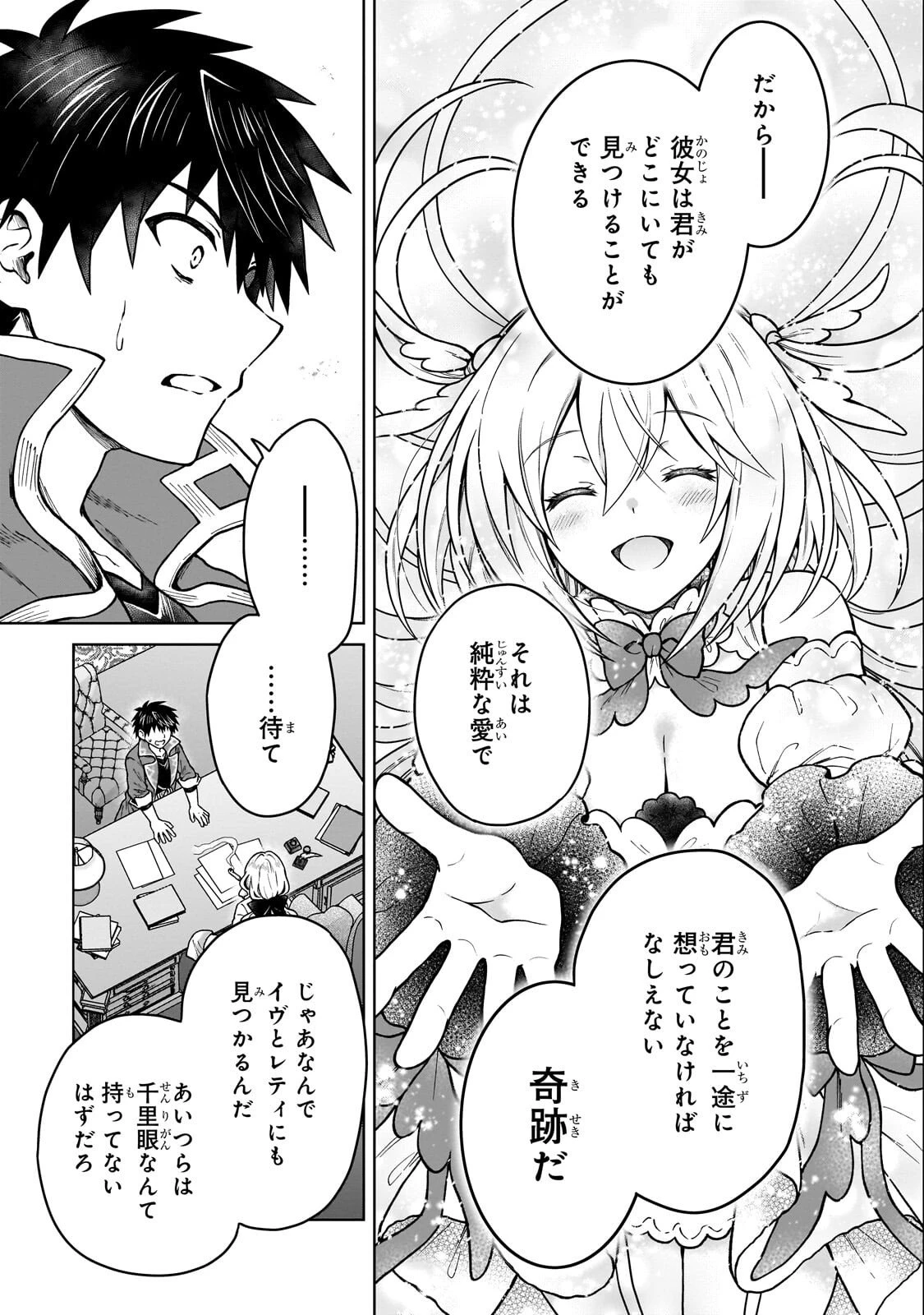 D級冒険者の俺、なぜか勇者パーティーに勧誘されたあげく、王女につきまとわれてる 第45話 - 9