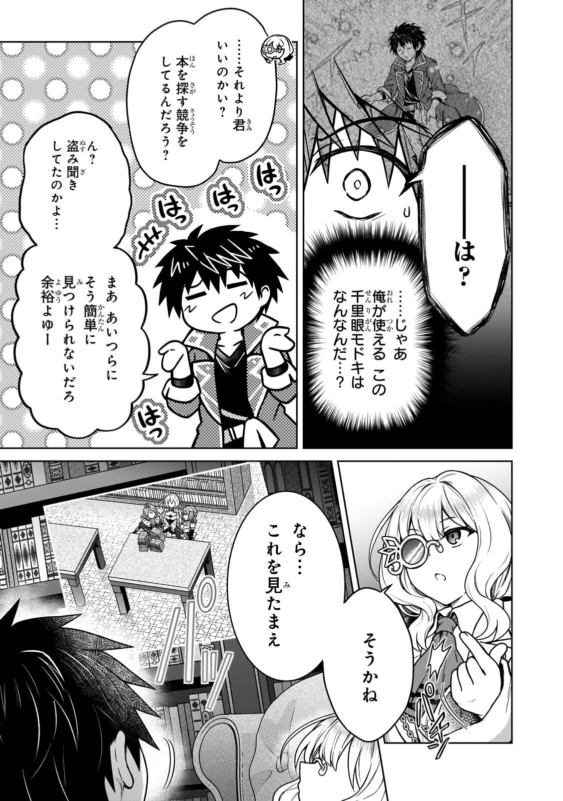 D級冒険者の俺、なぜか勇者パーティーに勧誘されたあげく、王女につきまとわれてる 第45話 - 11