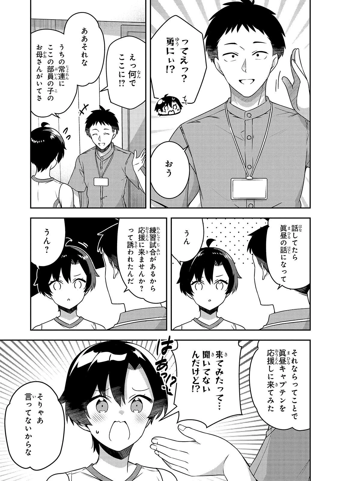 10年ぶりに再会したクソガキは清純美少女JKに成長していた 第15話 - 3