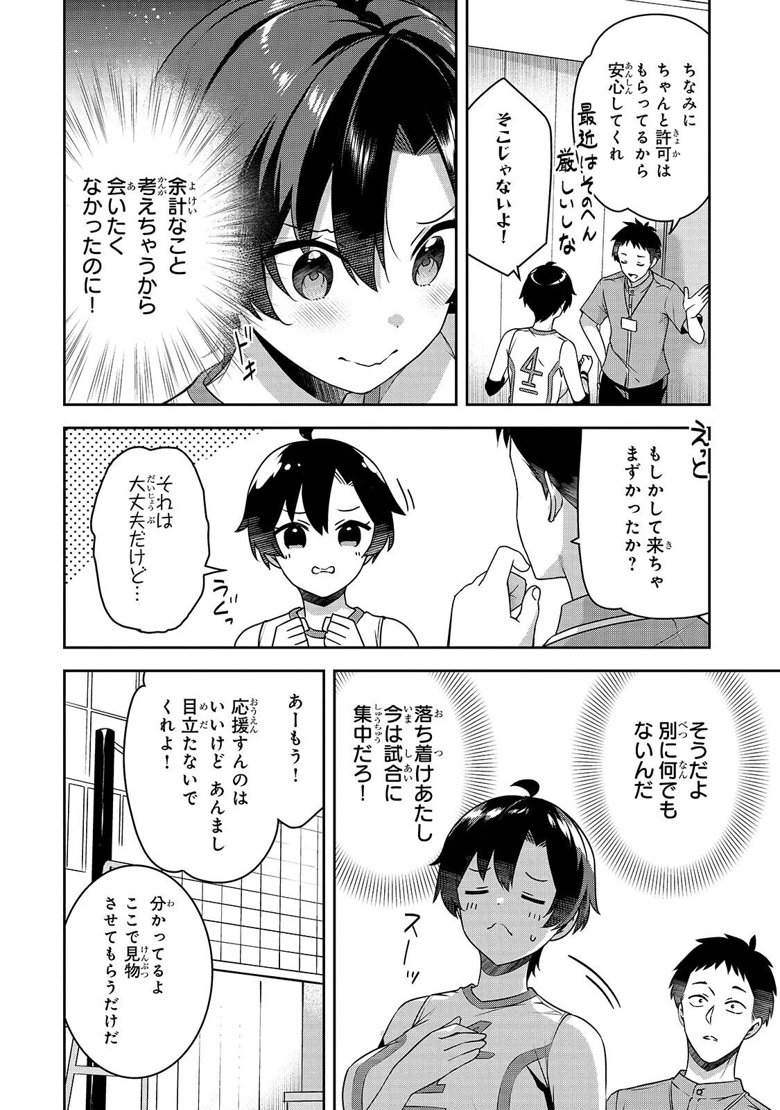 10年ぶりに再会したクソガキは清純美少女JKに成長していた 第15話 - 4