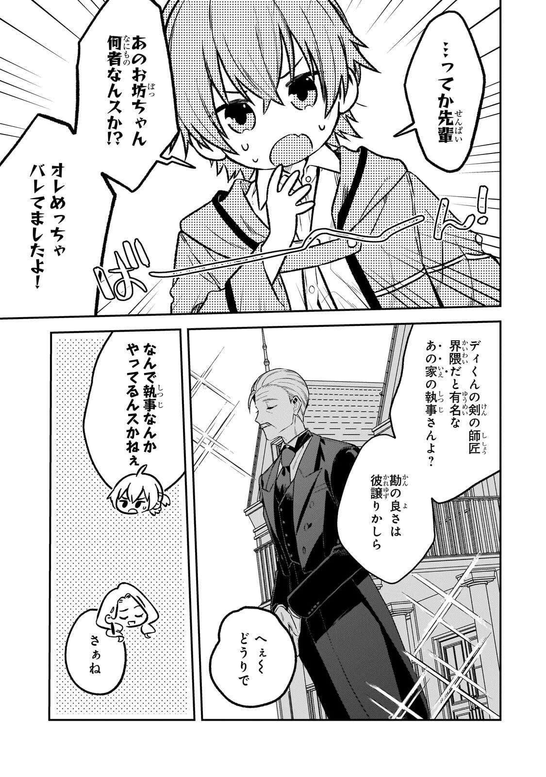 侯爵家の次女は姿を隠す 第7話 - 5