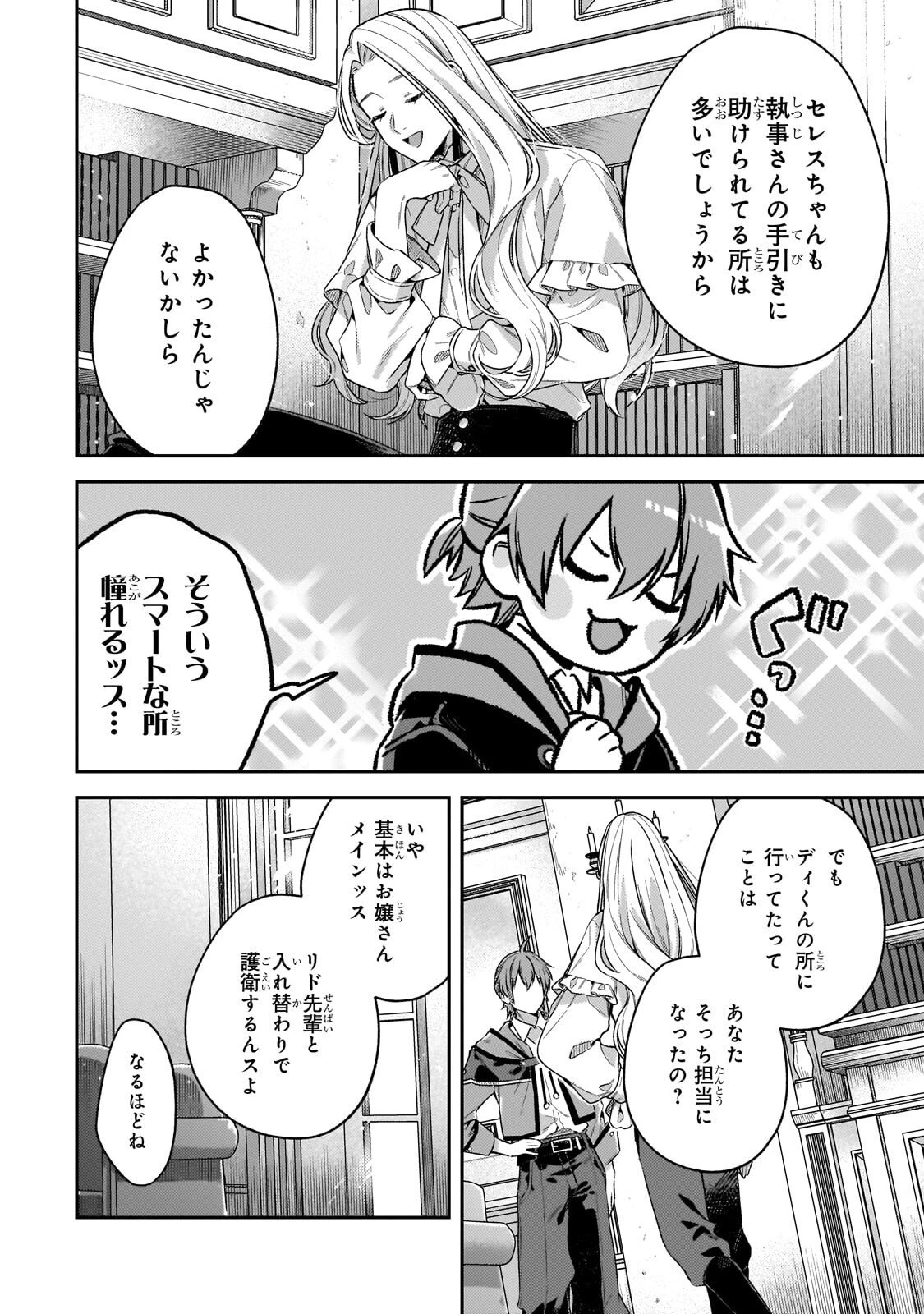 侯爵家の次女は姿を隠す 第7話 - 6