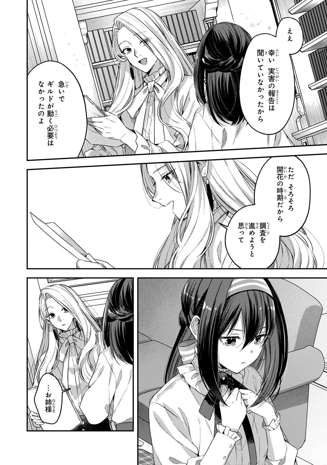 侯爵家の次女は姿を隠す 第7話 - 10