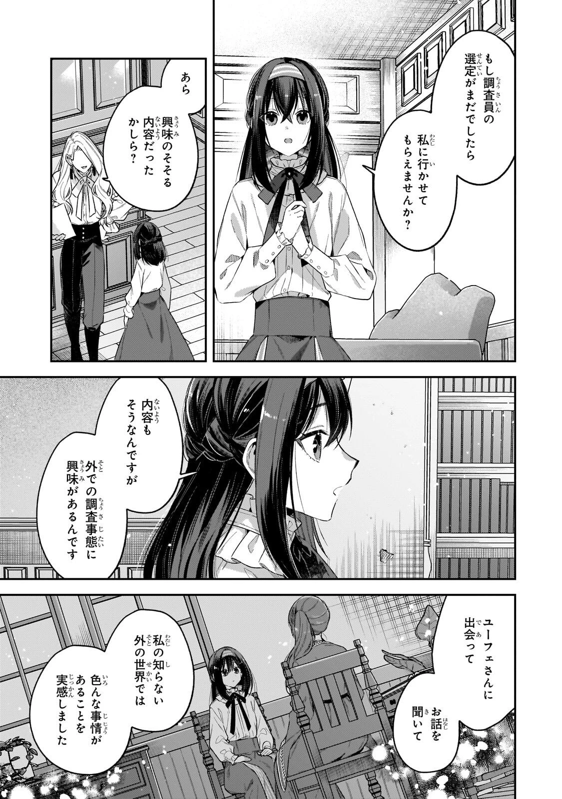 侯爵家の次女は姿を隠す 第7話 - 11