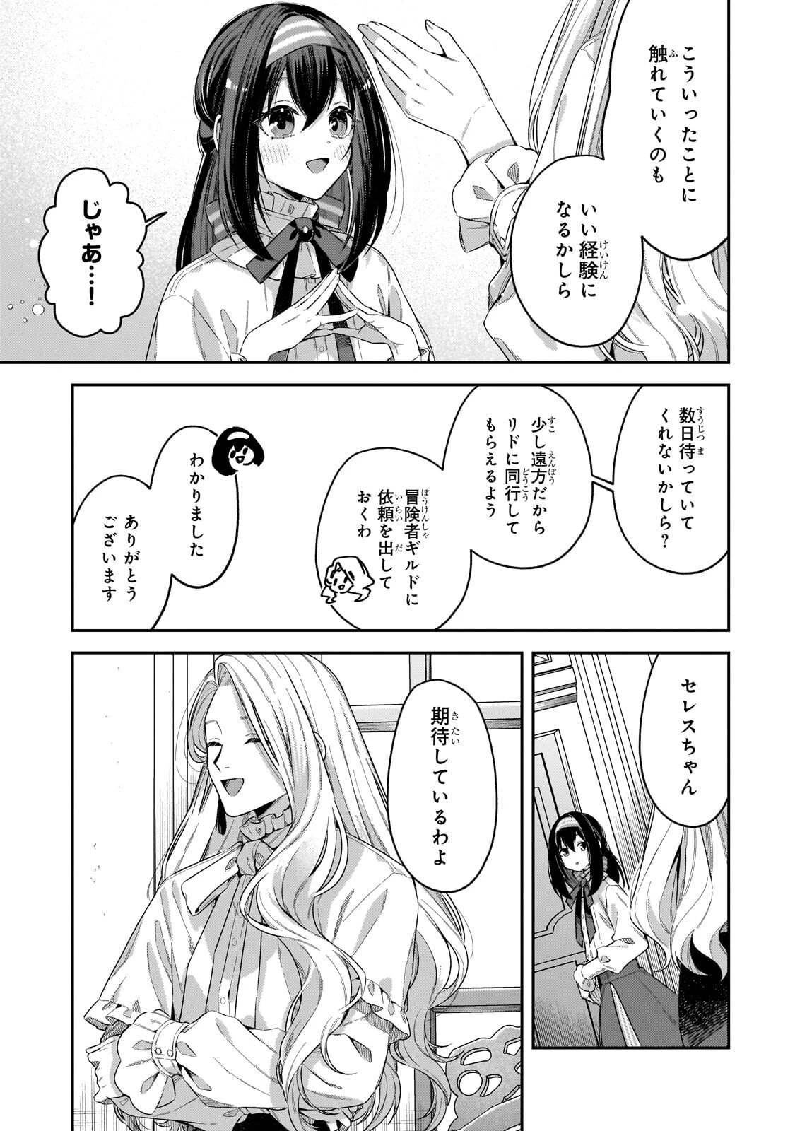 侯爵家の次女は姿を隠す 第7話 - 13