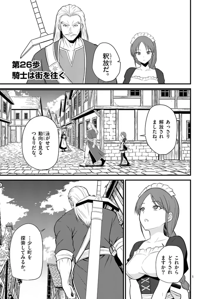 勇魔の王国 第26話 - 1