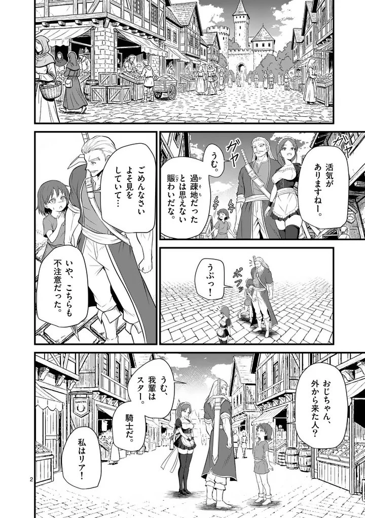 勇魔の王国 第26話 - 2