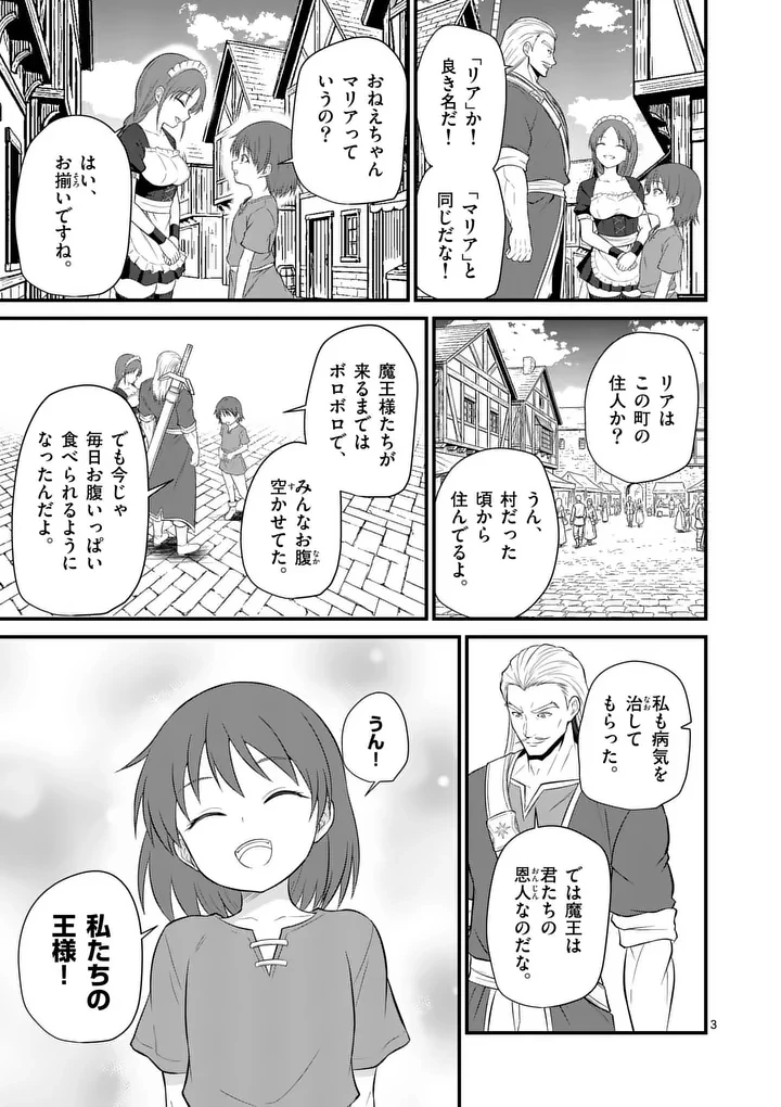勇魔の王国 第26話 - 3