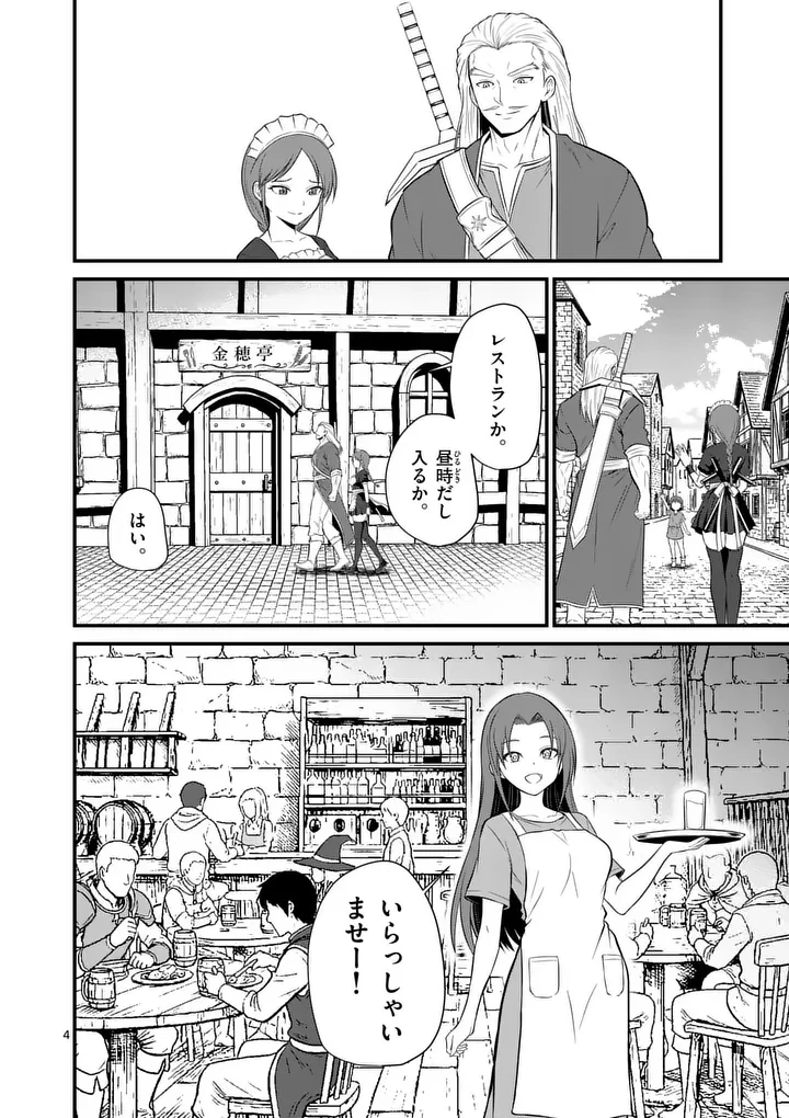 勇魔の王国 第26話 - 4