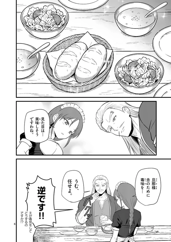 勇魔の王国 第26話 - 6