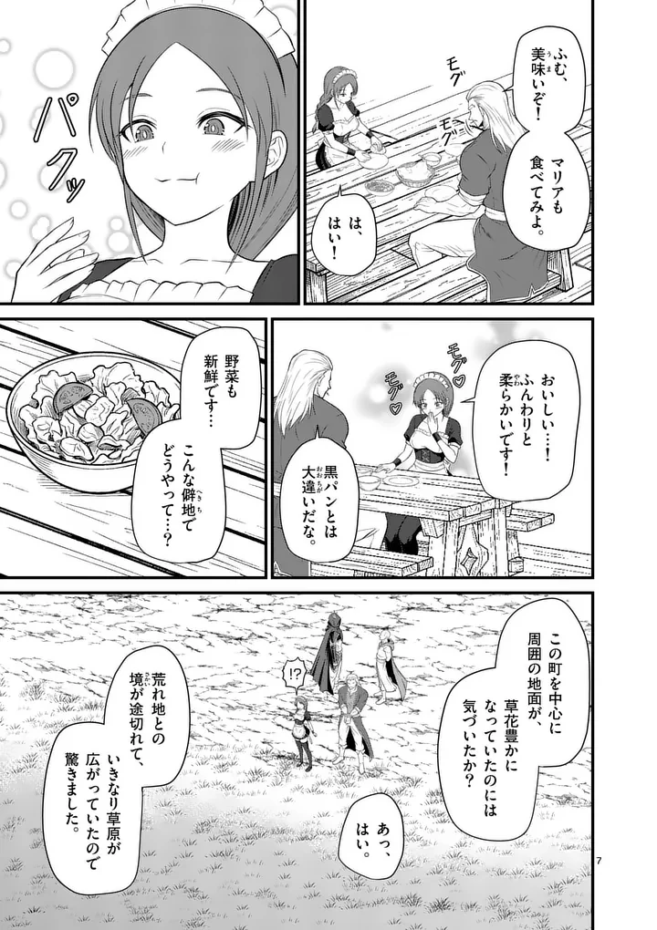 勇魔の王国 第26話 - 7